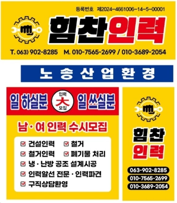 힘찬인력
