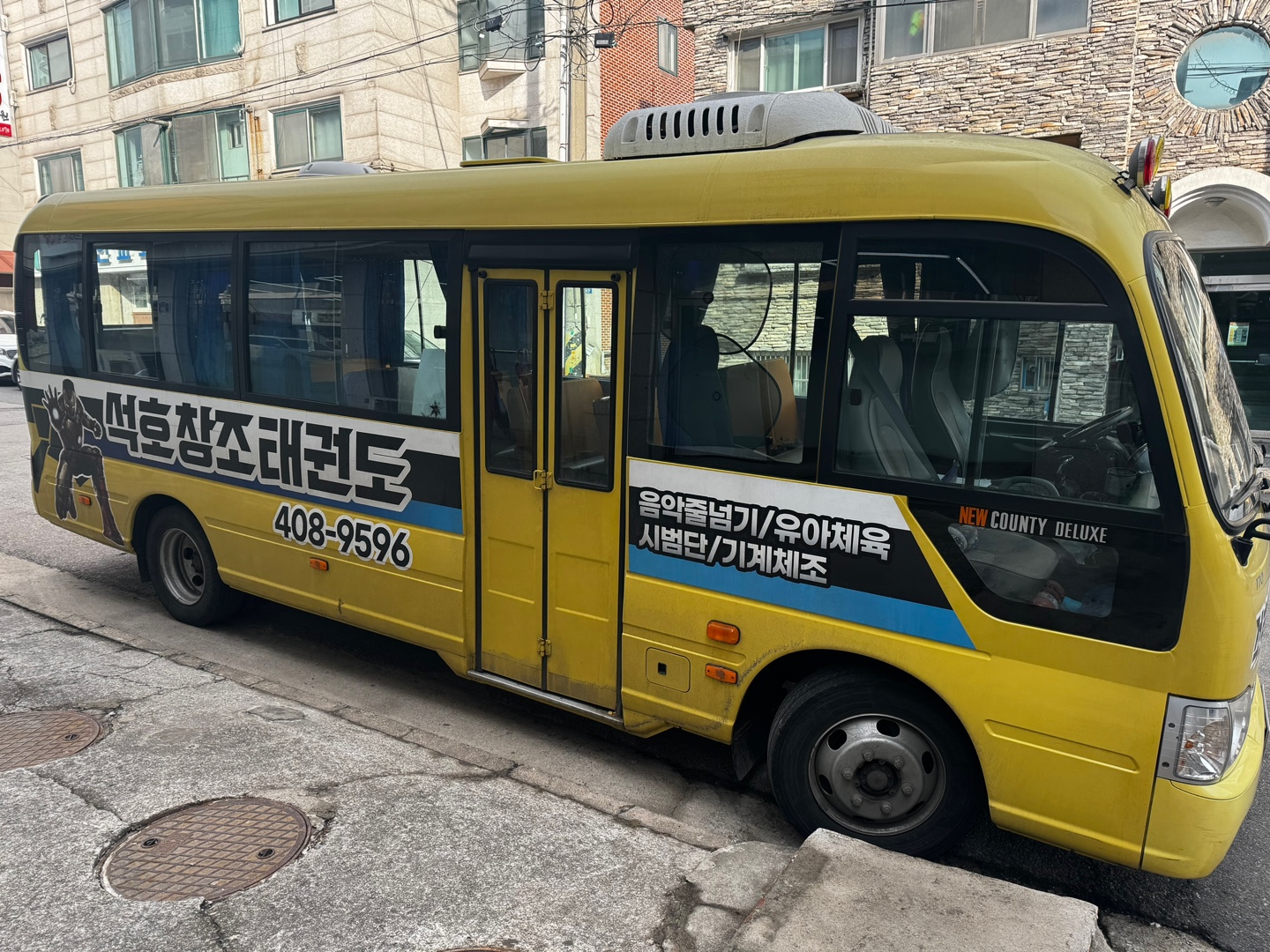 석호창조태권도