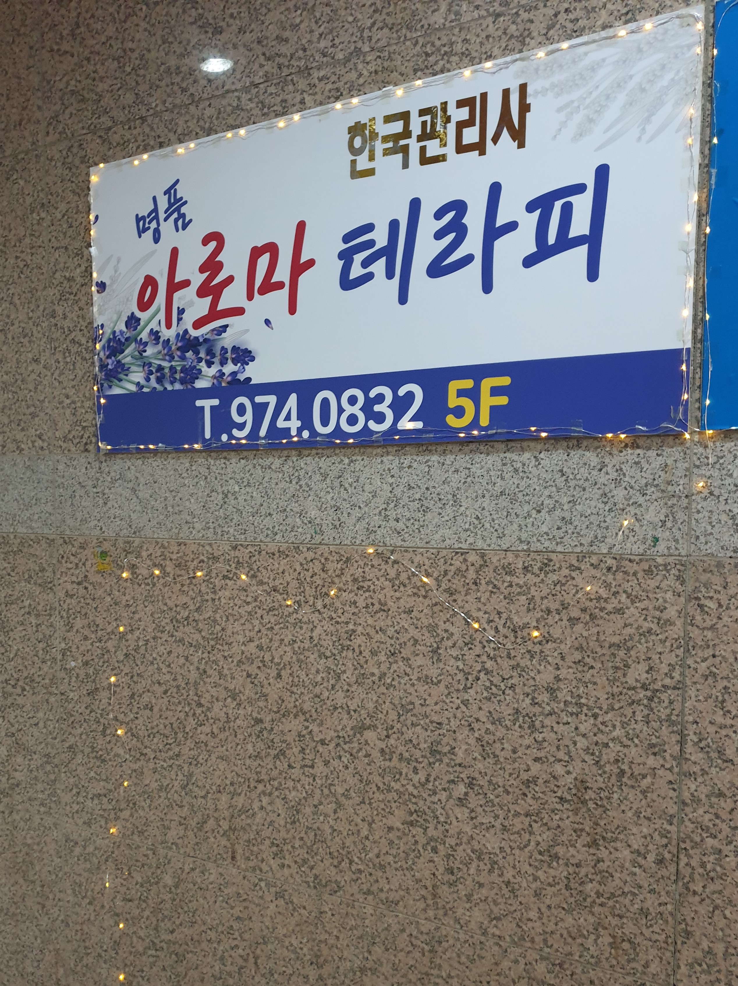 명품아로마테라피