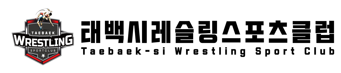 태백시레슬링스포츠클럽