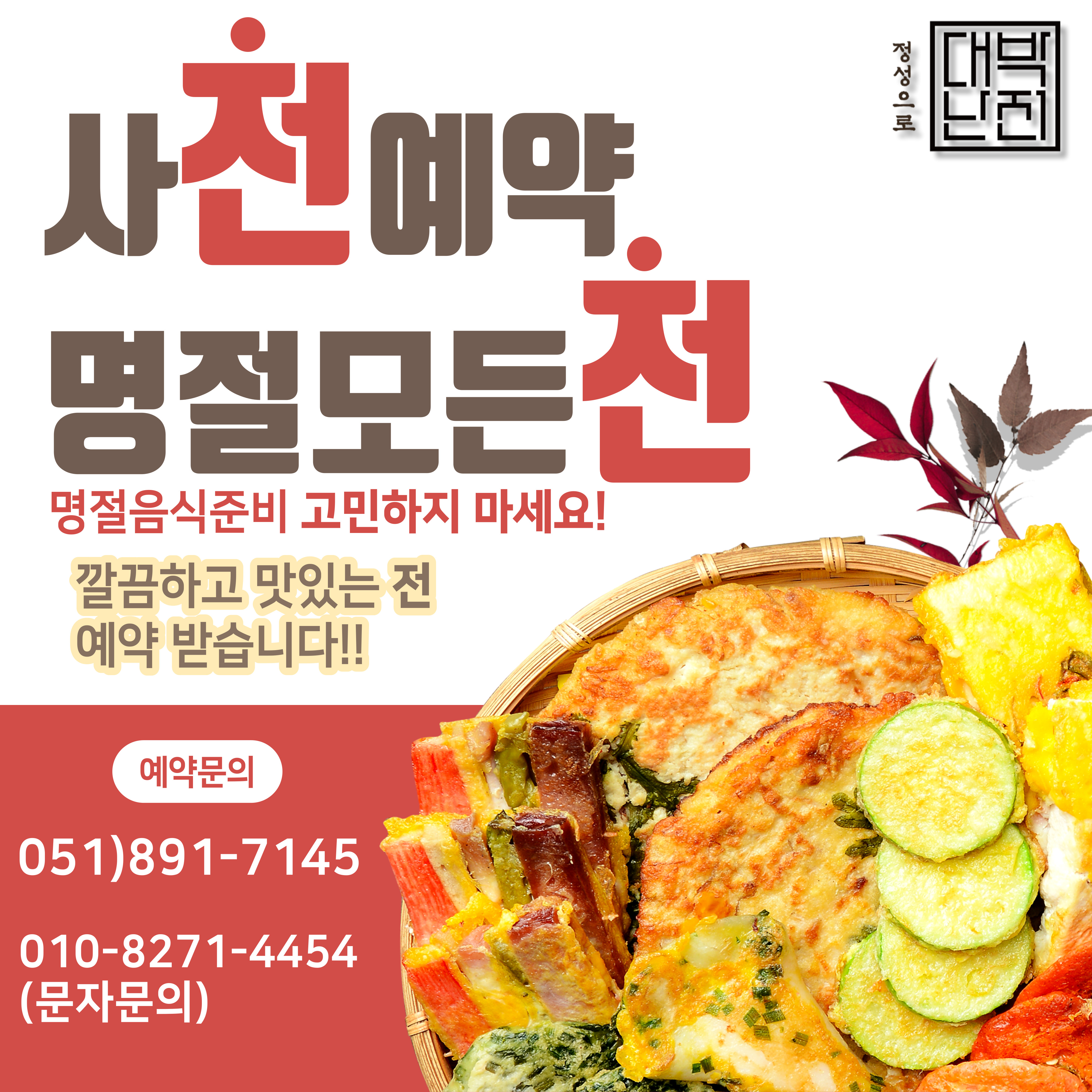 대박난전 본점