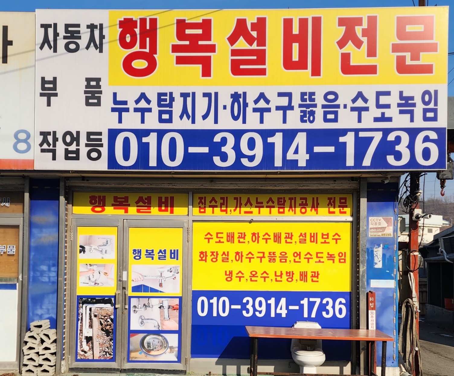 행복설비