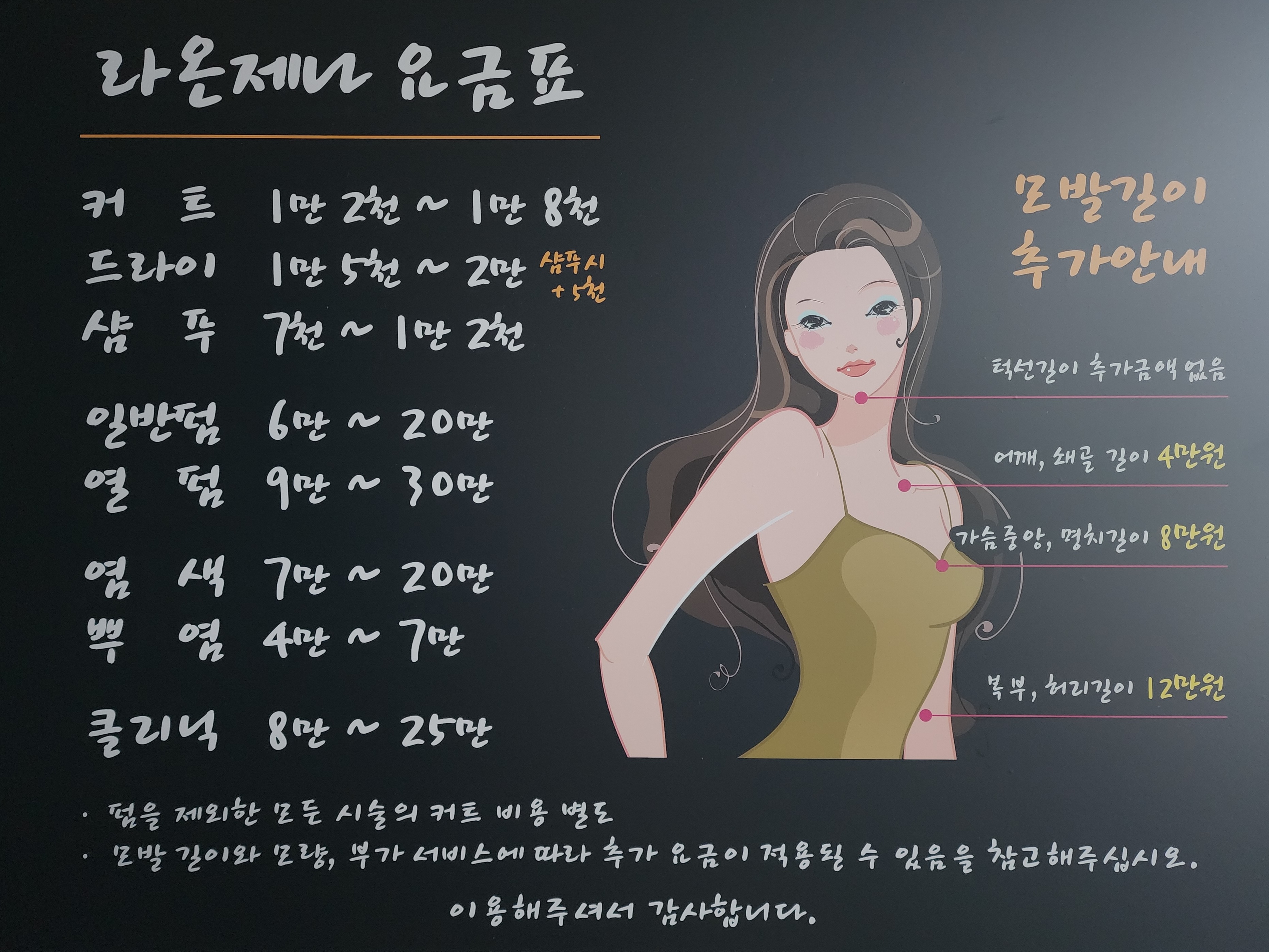 라온제나미용실