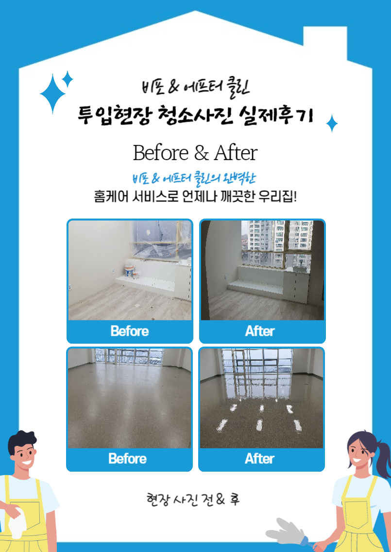 비포에프터 클린 대표 이미지