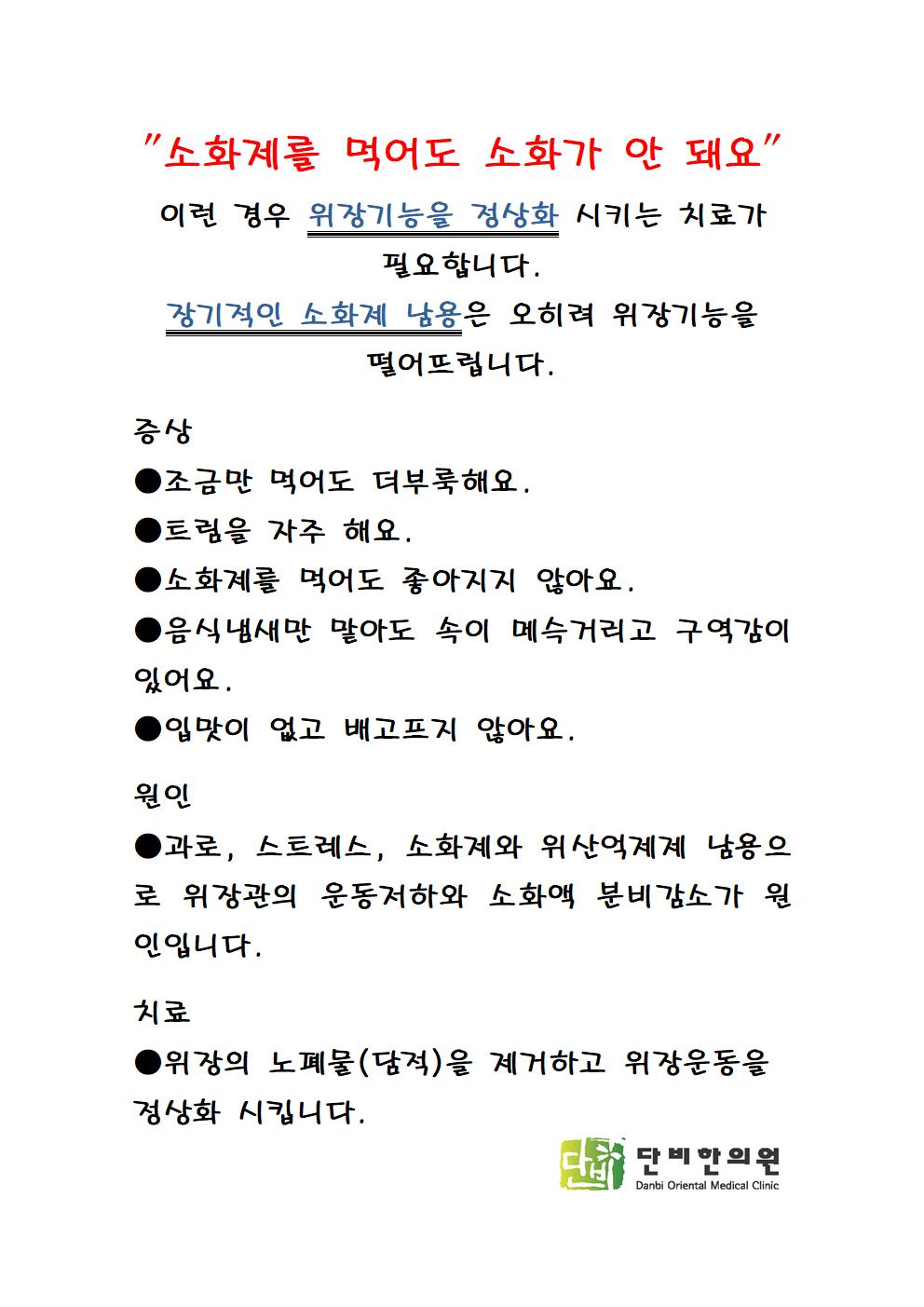 단비한의원