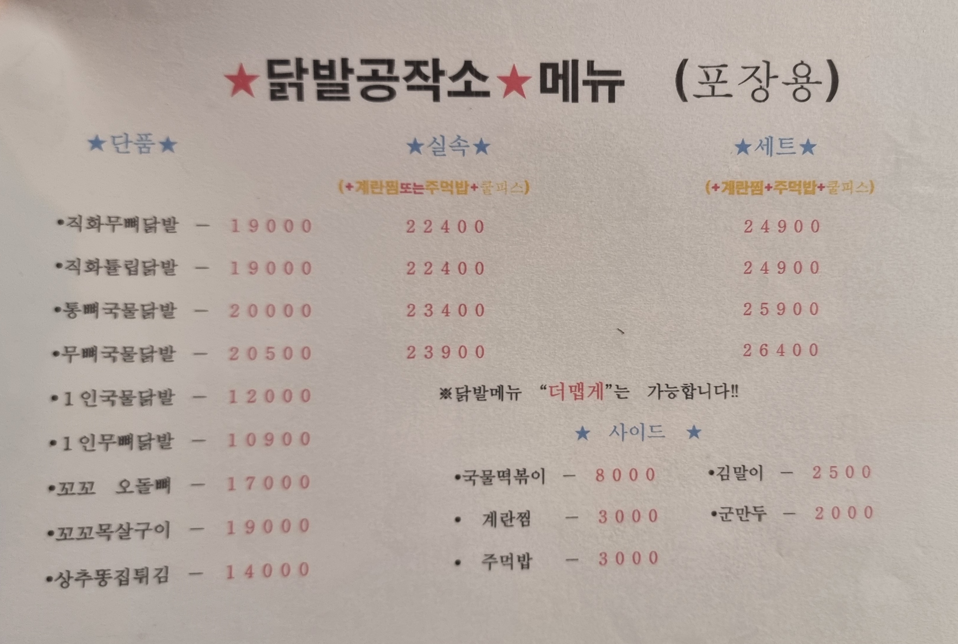 닭발공작소 갈매점