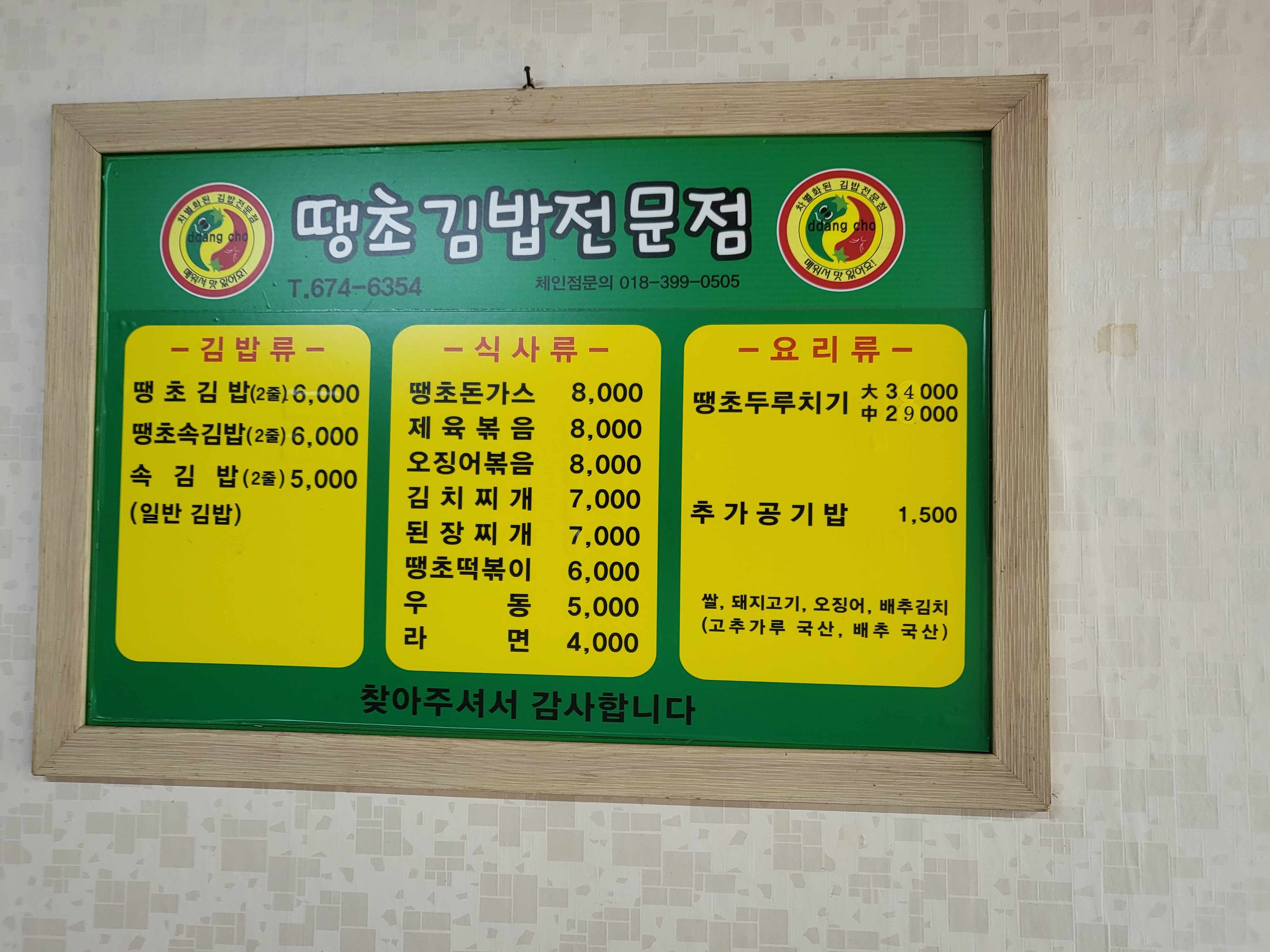 땡초김밥