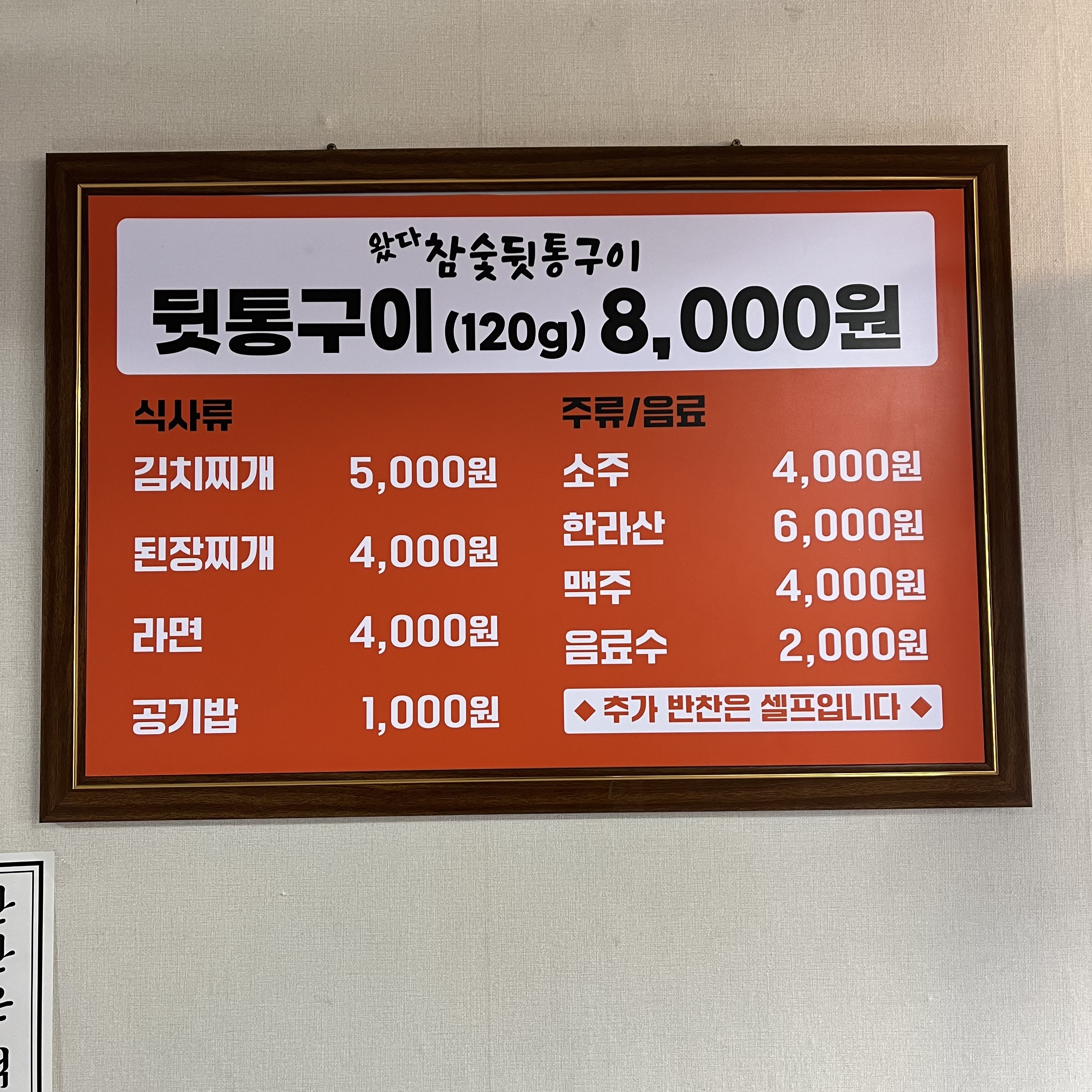 왔다참숯뒷통구이