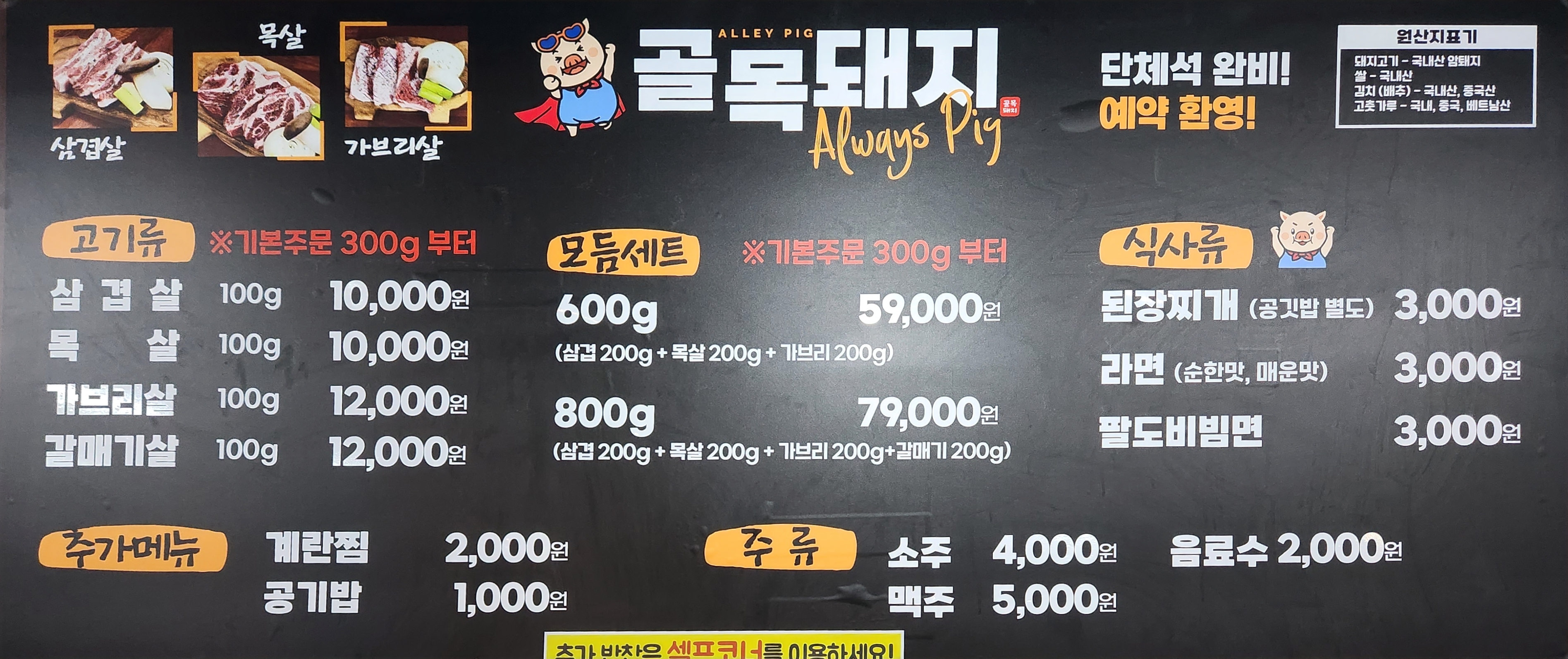 골목돼지