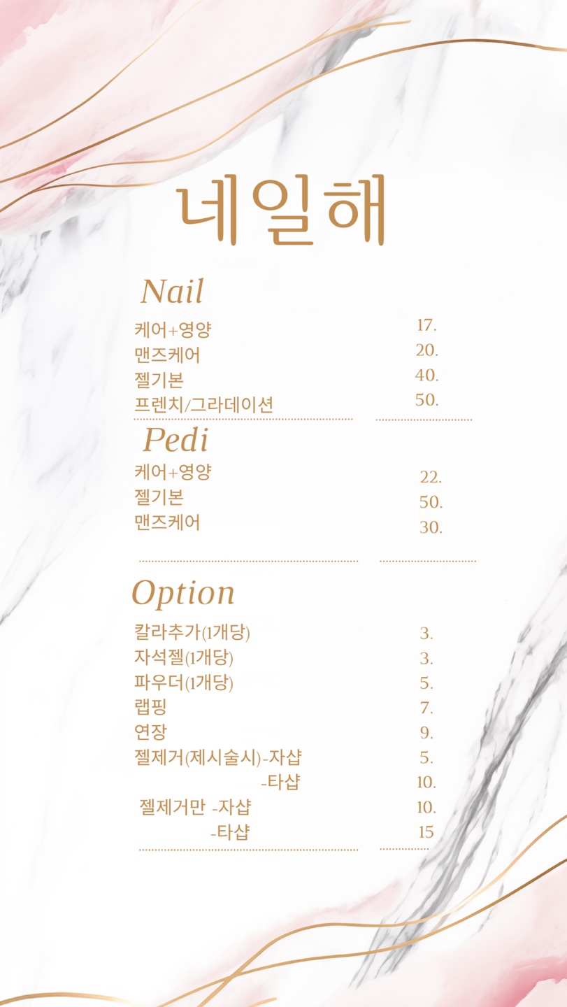 네일해