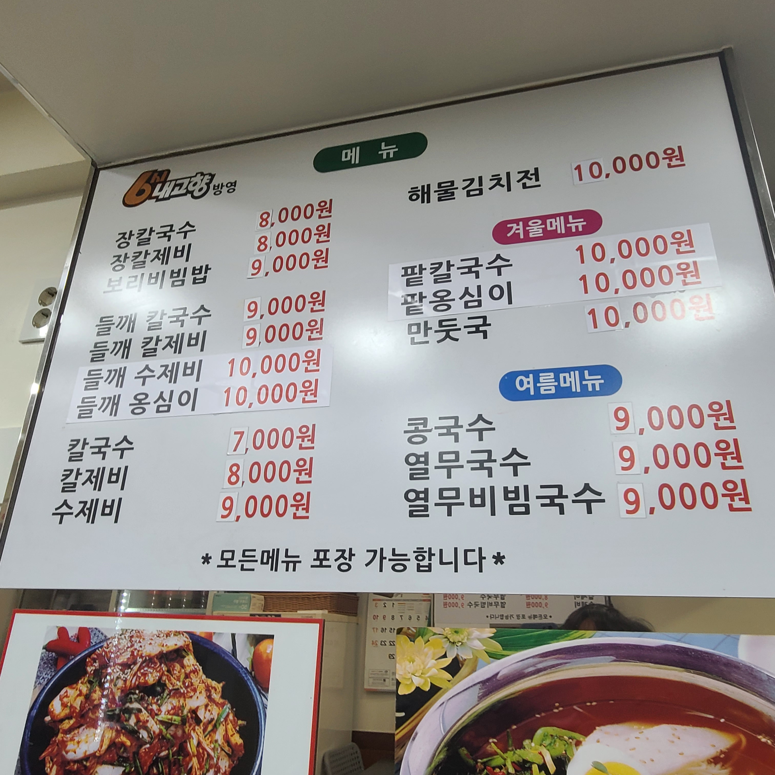 홍두깨 장 칼국수