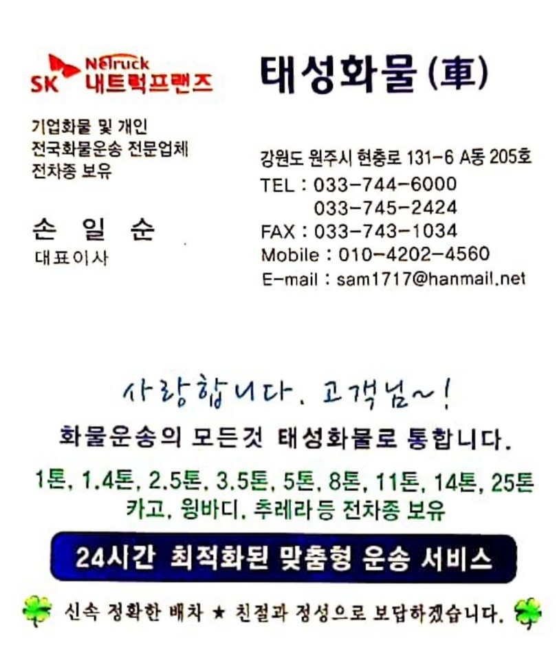 태성화물