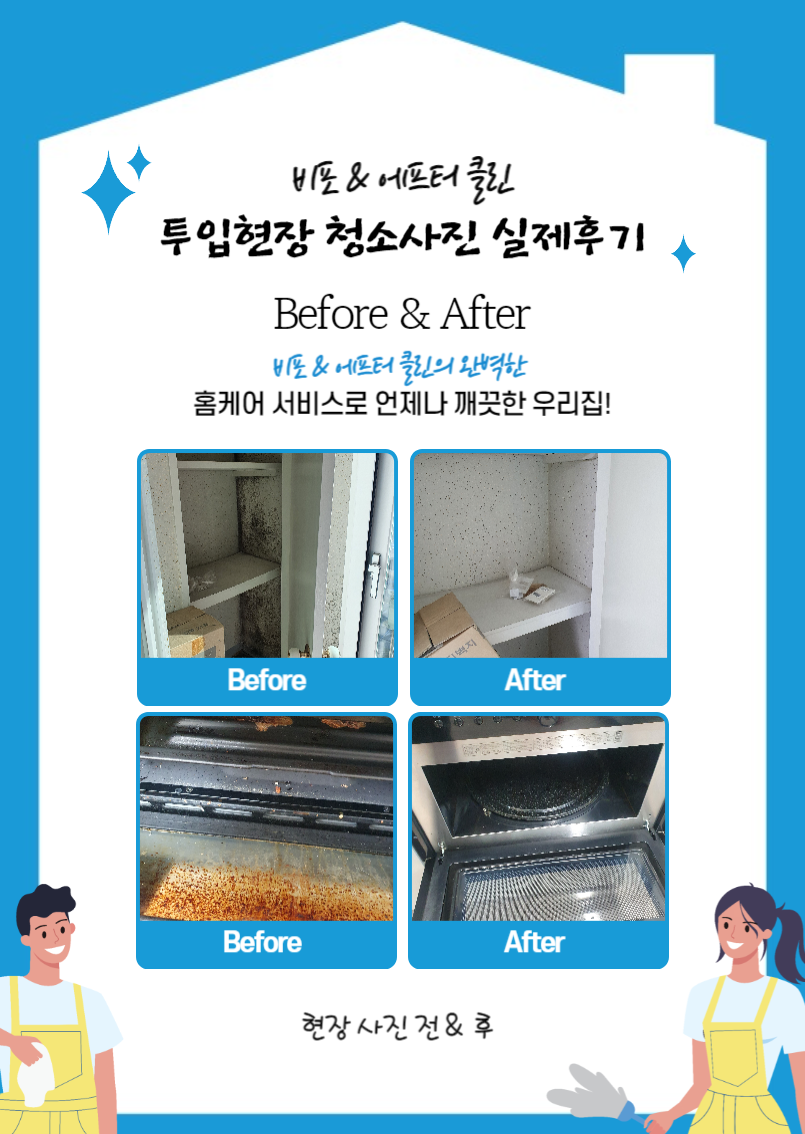 입주청소 업체 대표 이미지