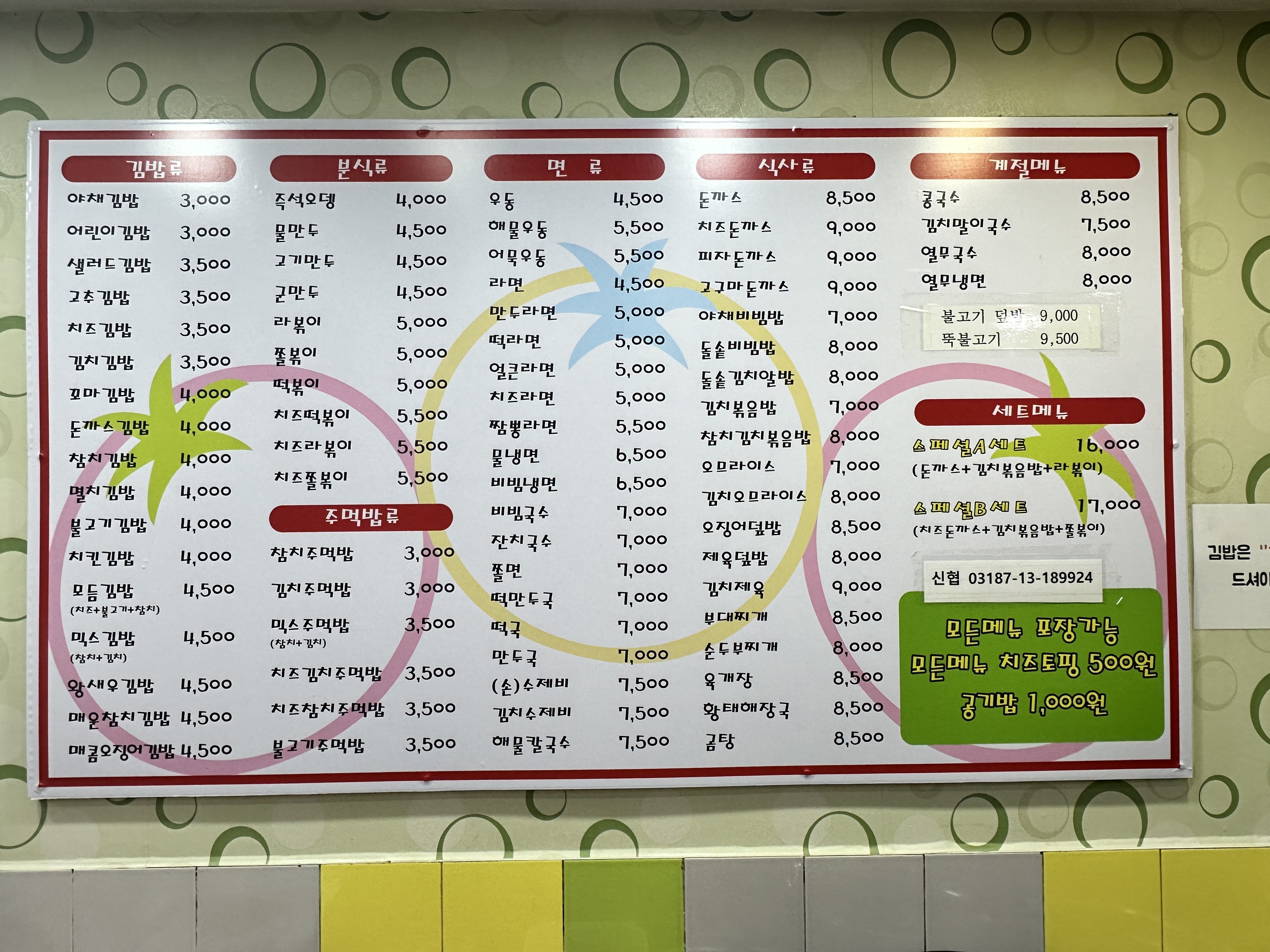 토마토김밥 원곡점