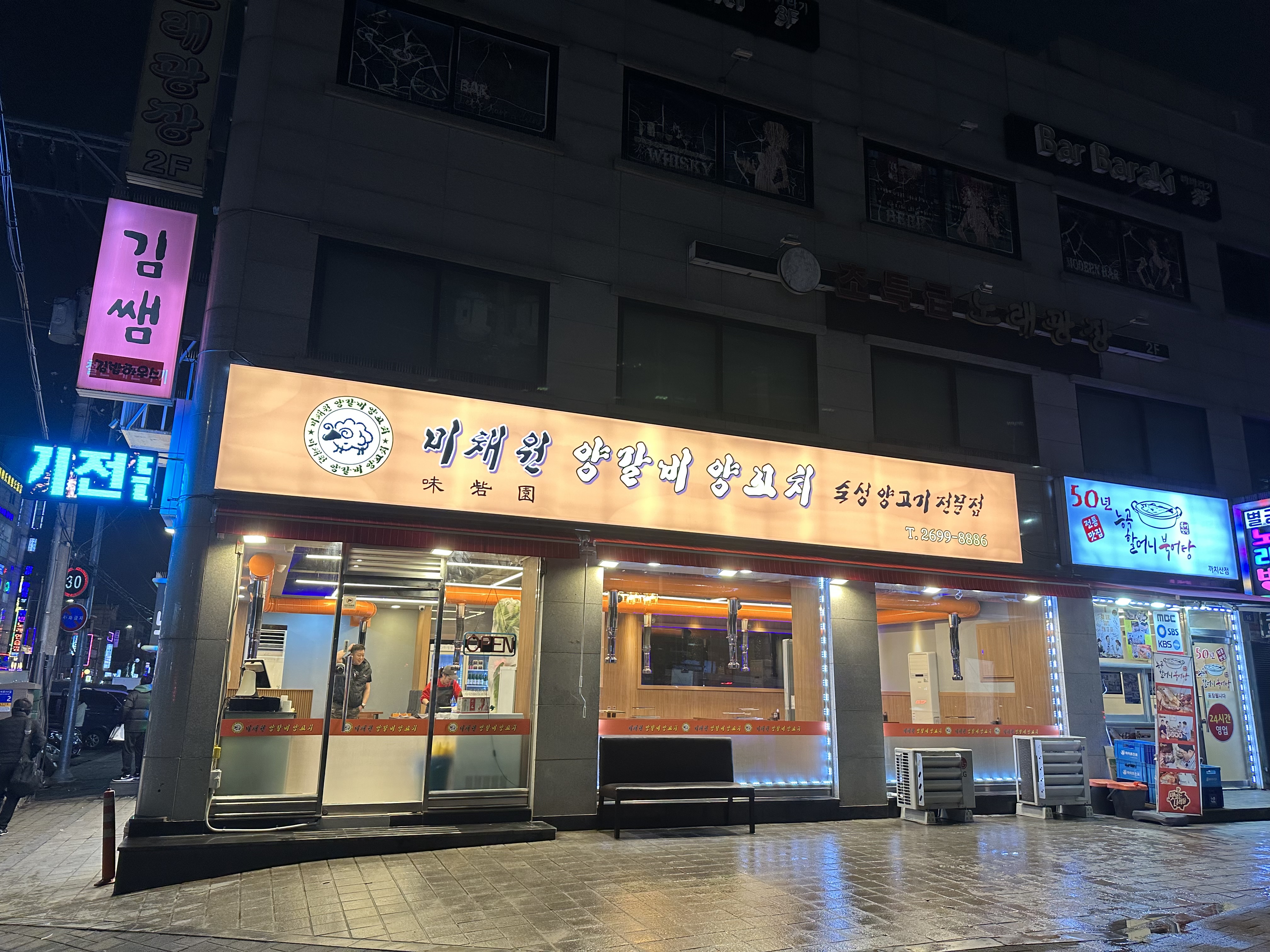 미채원양갈비양꼬치 까치산점 대표 이미지