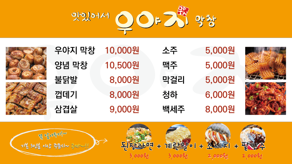 우야지막창 복현점