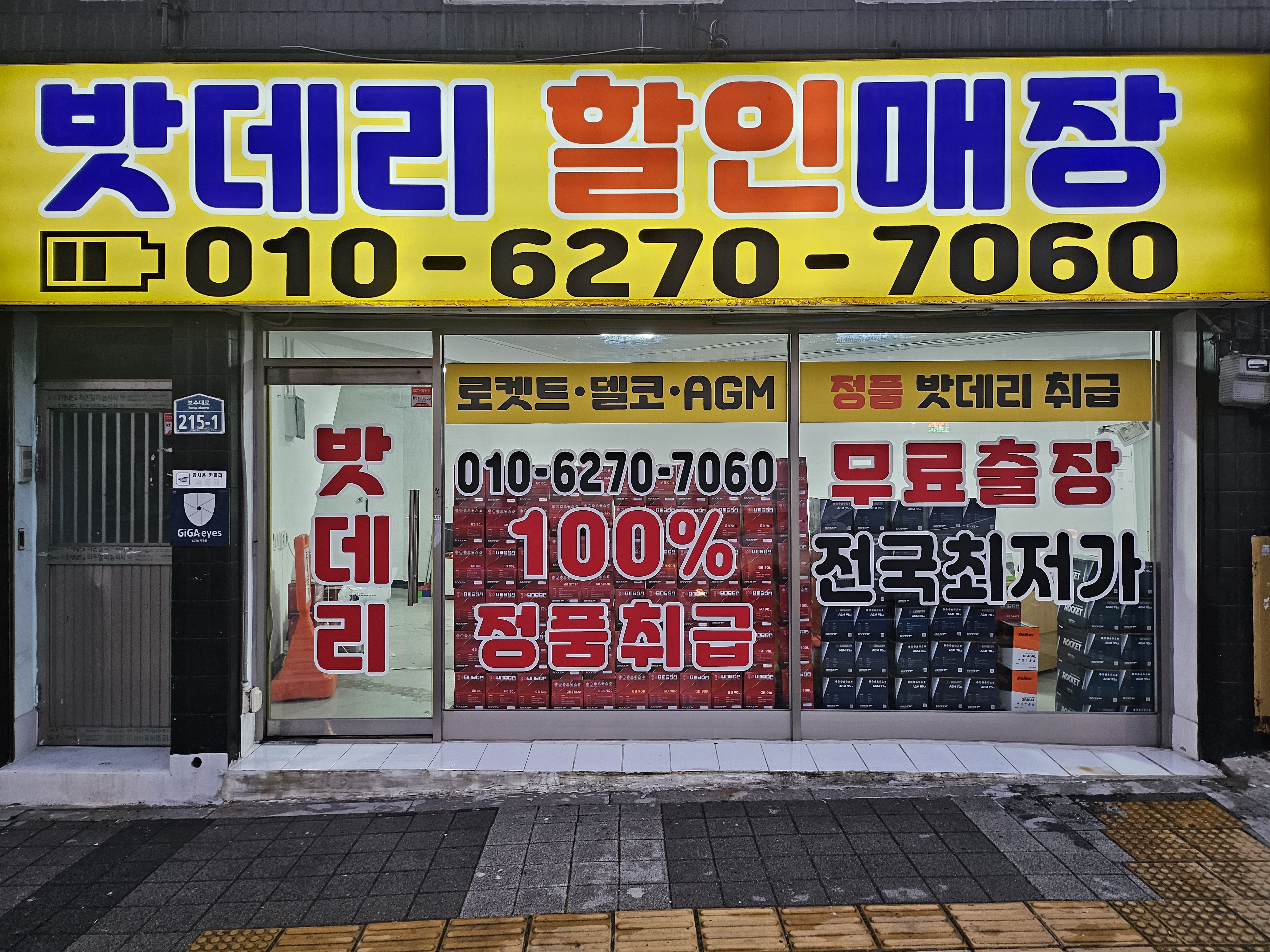 부산밧데리