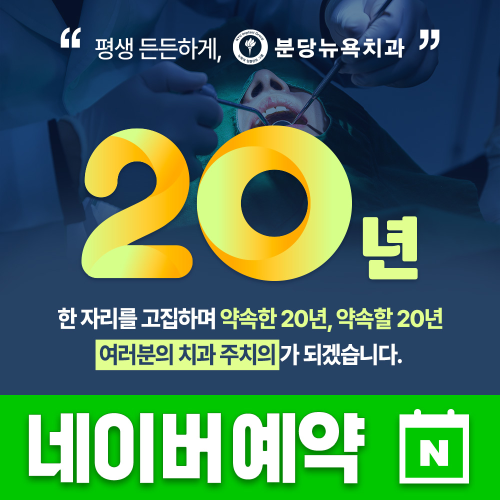 분당뉴욕치과의원