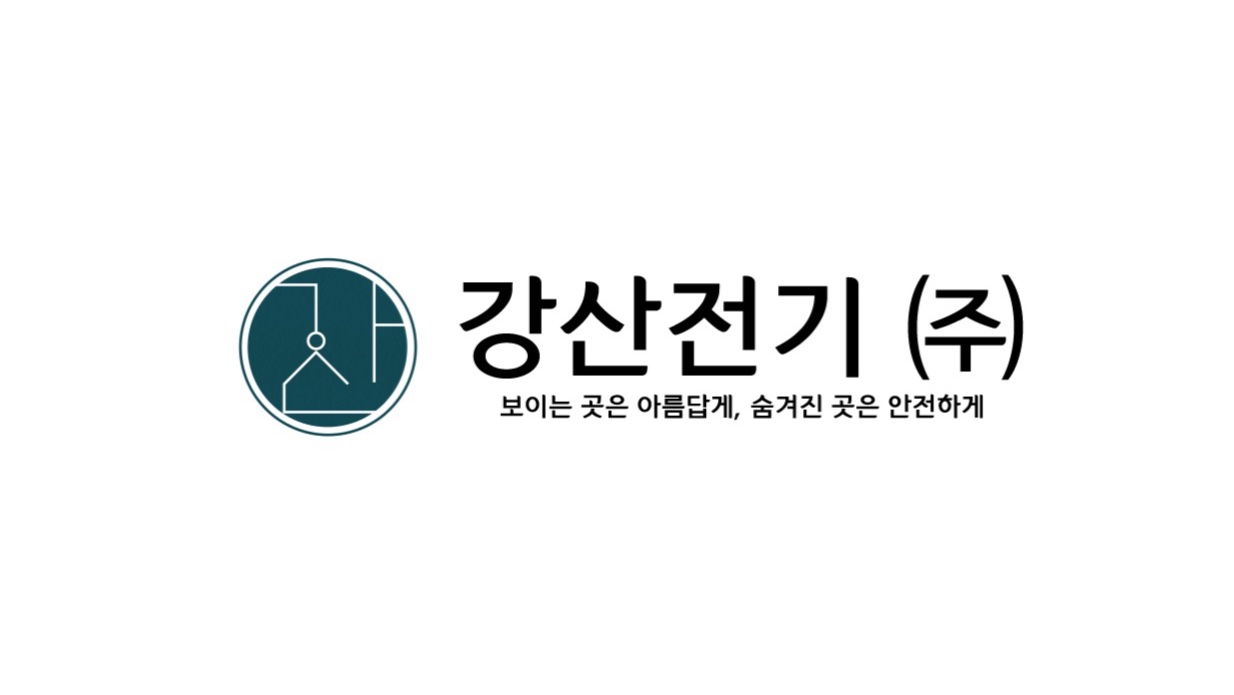 강산전기