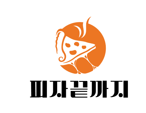 피자끝까지 대표 이미지