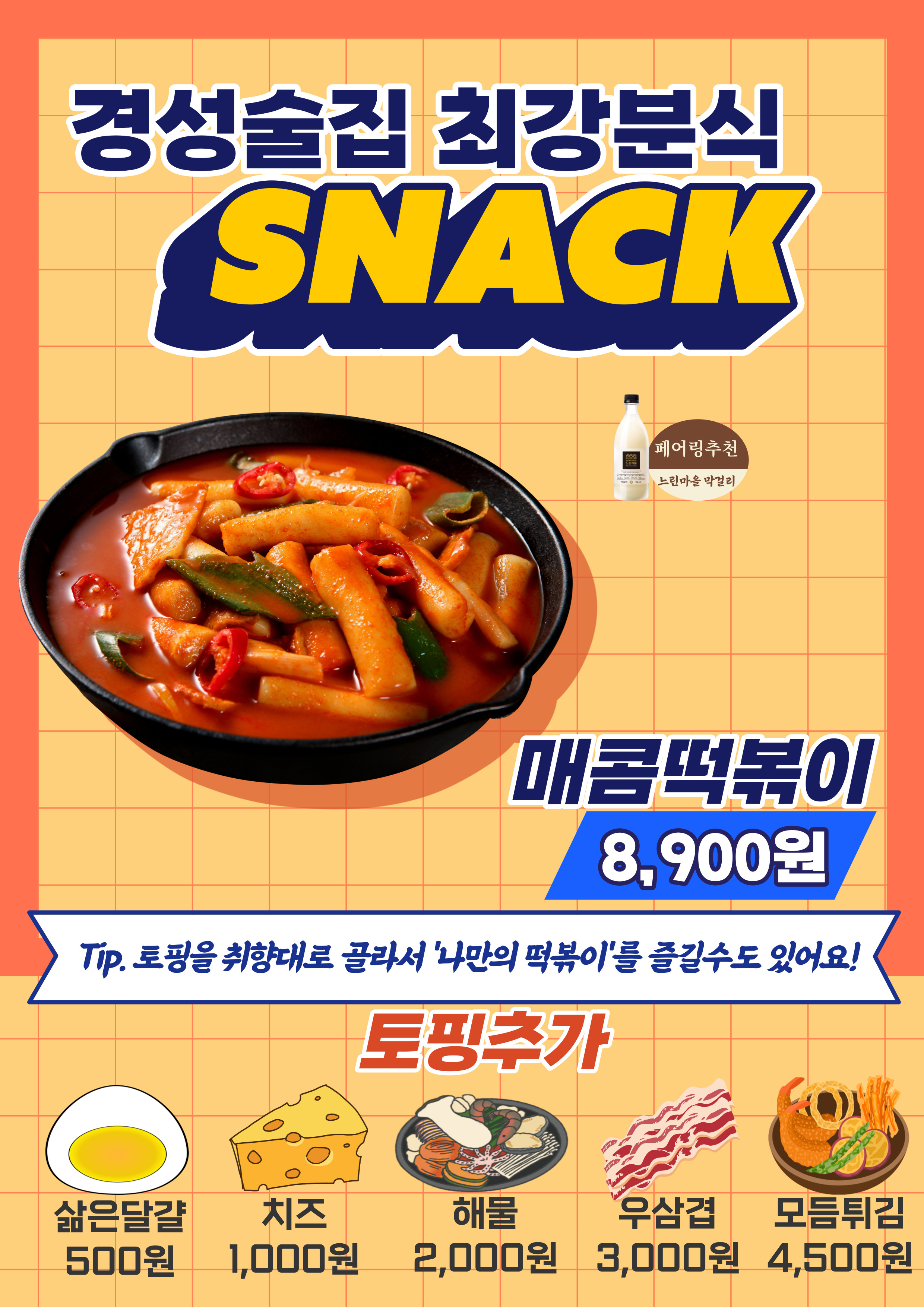 경성술집 평택안중점