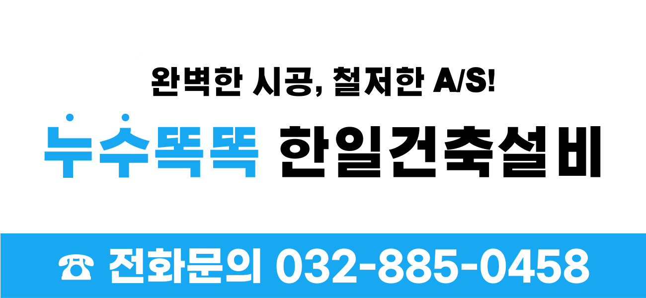 한일건축설비