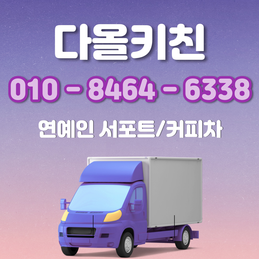 다올키친
