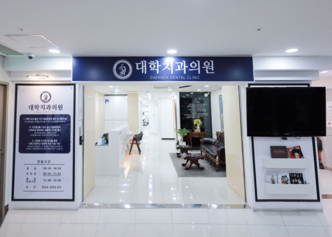 대학치과의원 천호 대표 이미지