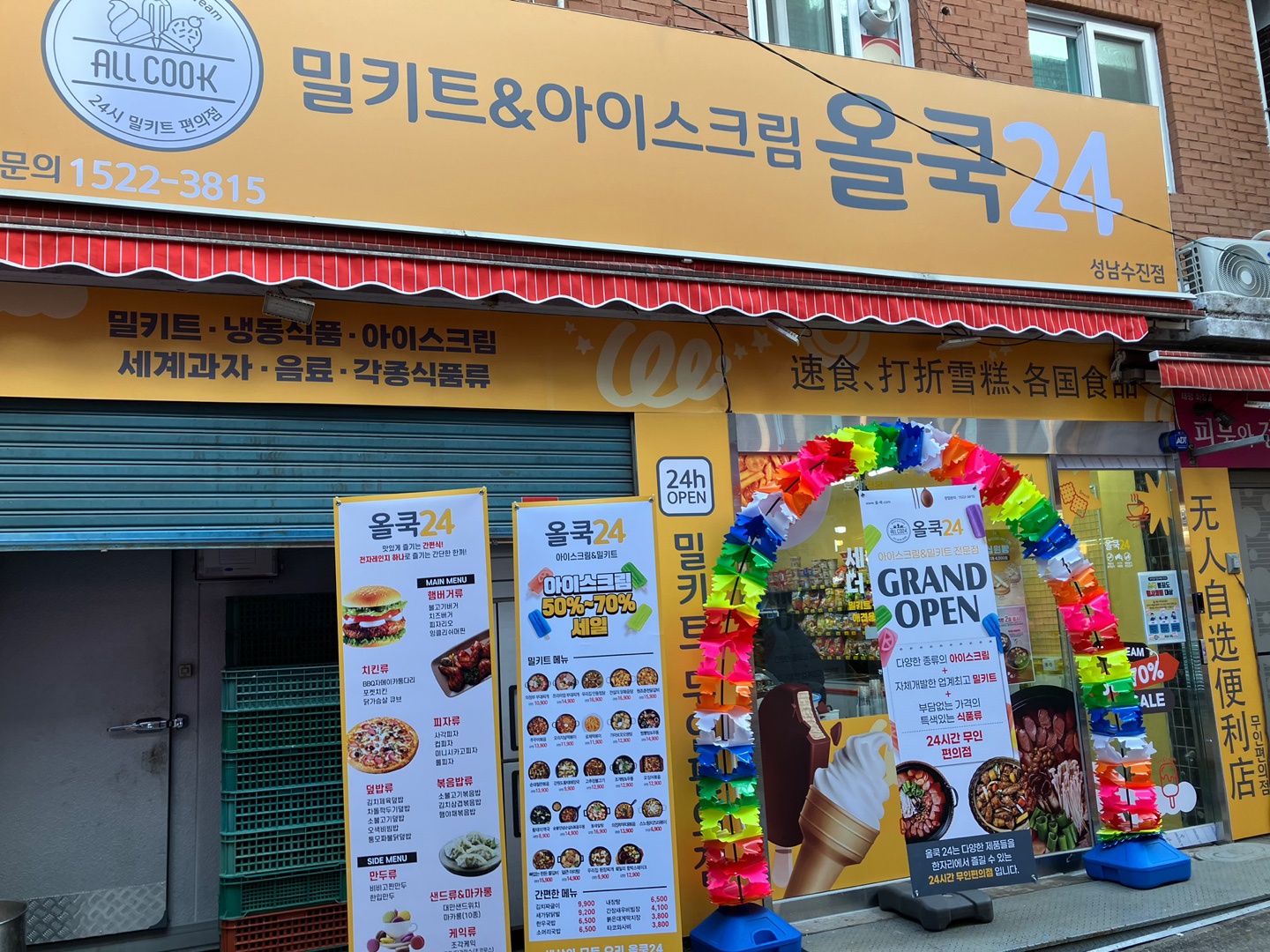 올쿡24 성남수진점
