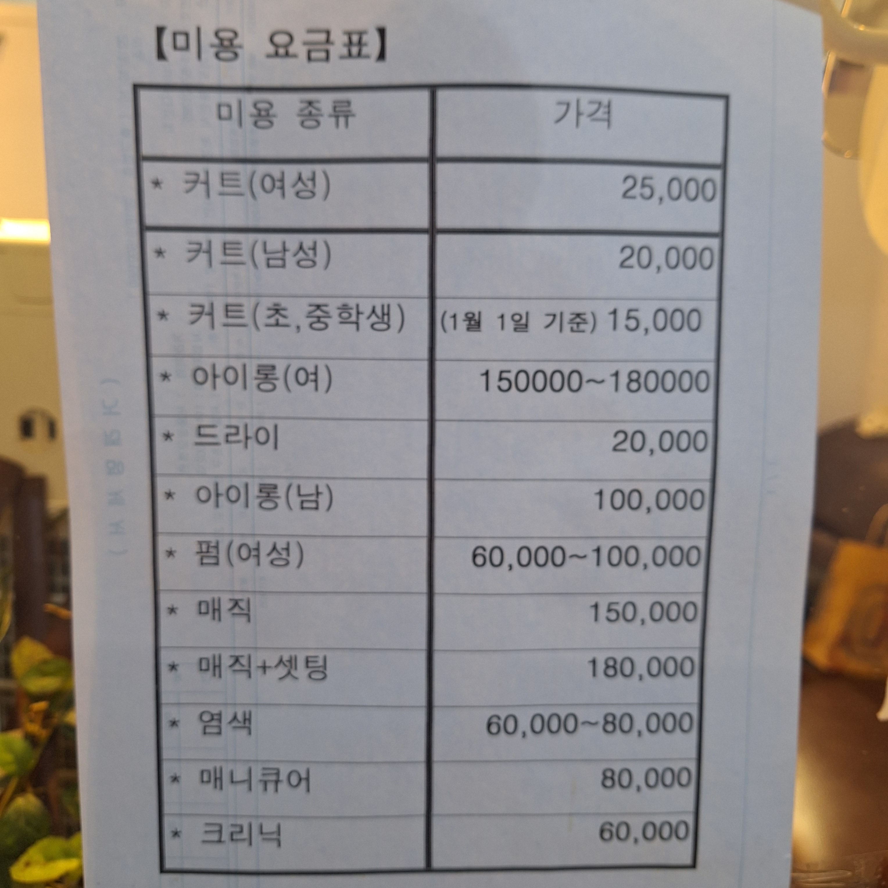 장뜨아보떼헤어