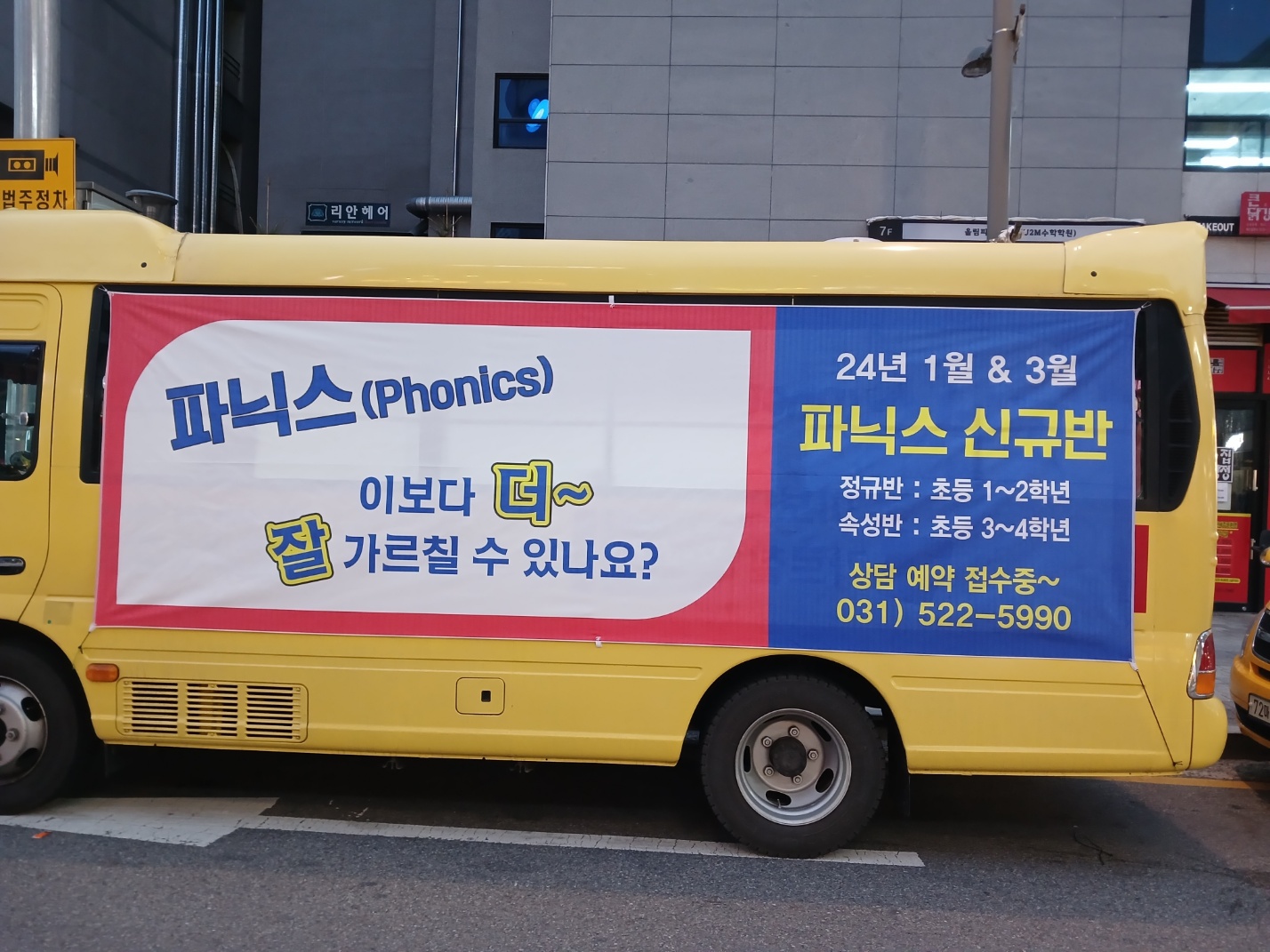 이에스파워 어학원