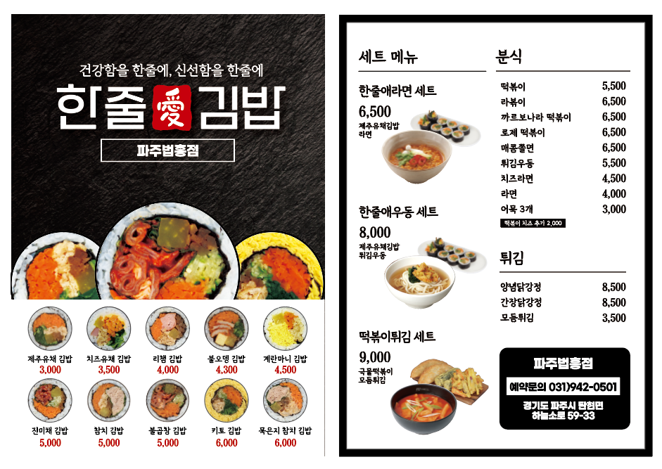 한줄애김밥 법흥점