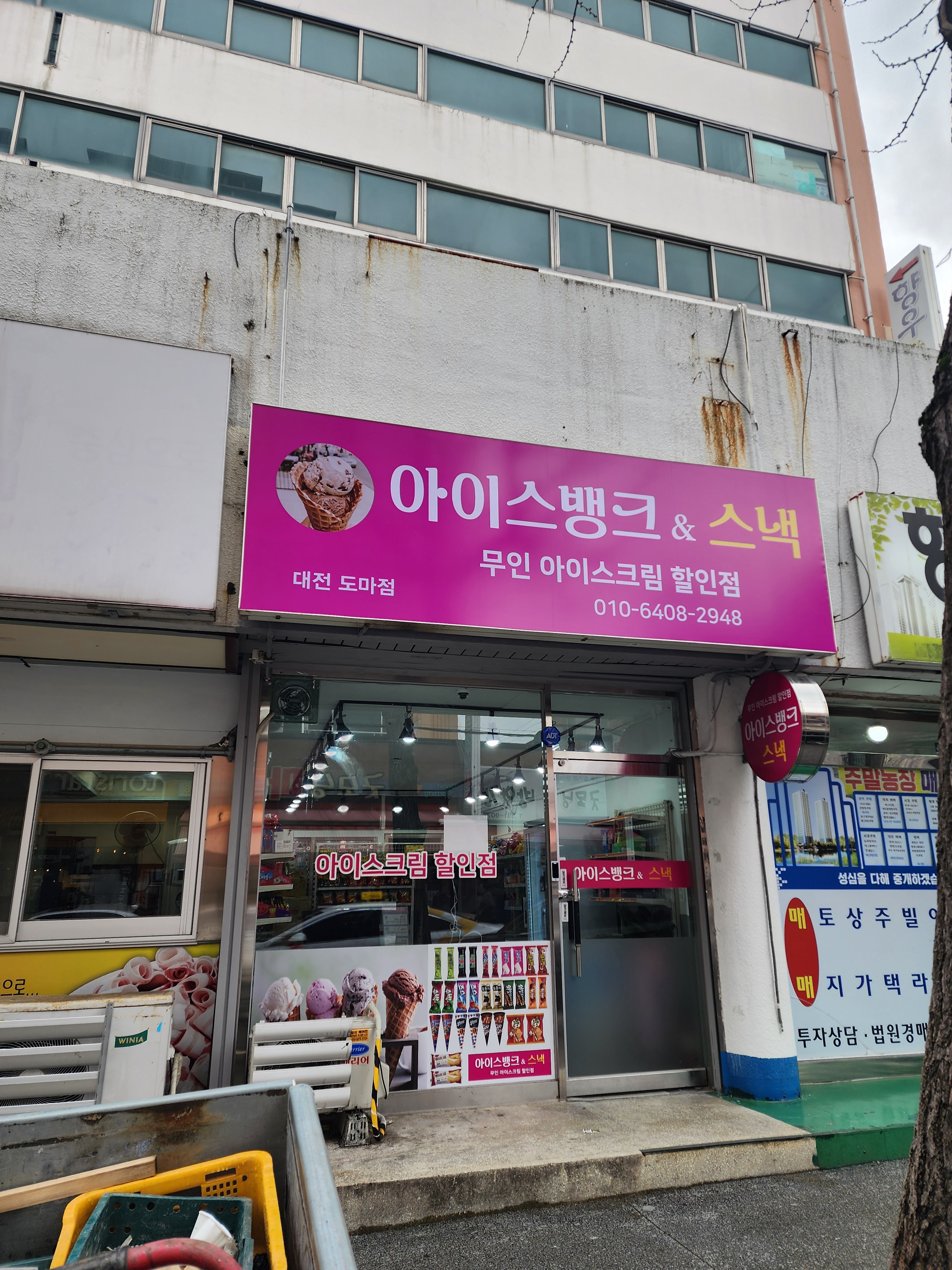 아이스뱅크&스낵 대전도마점