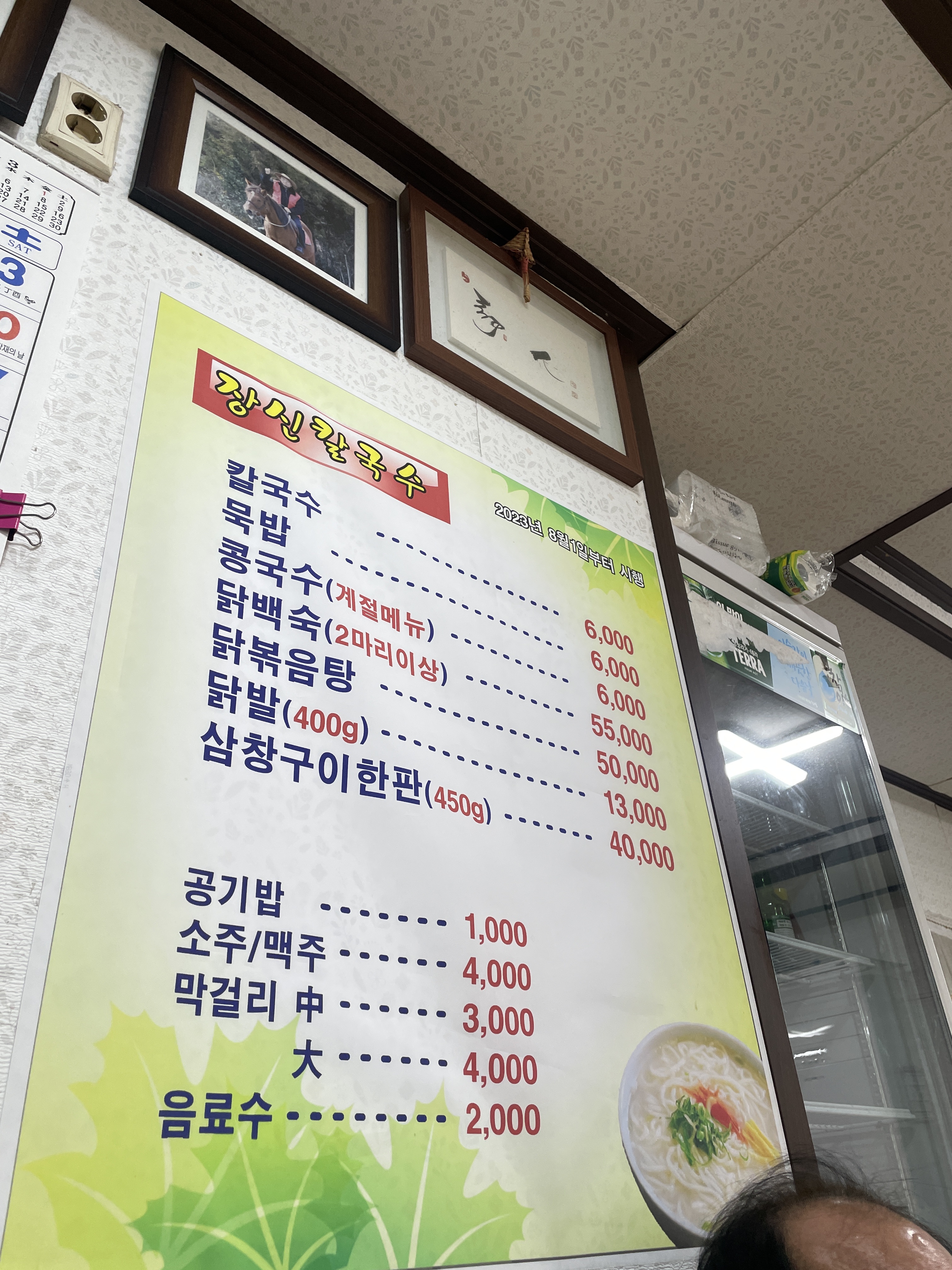 장신손칼국수