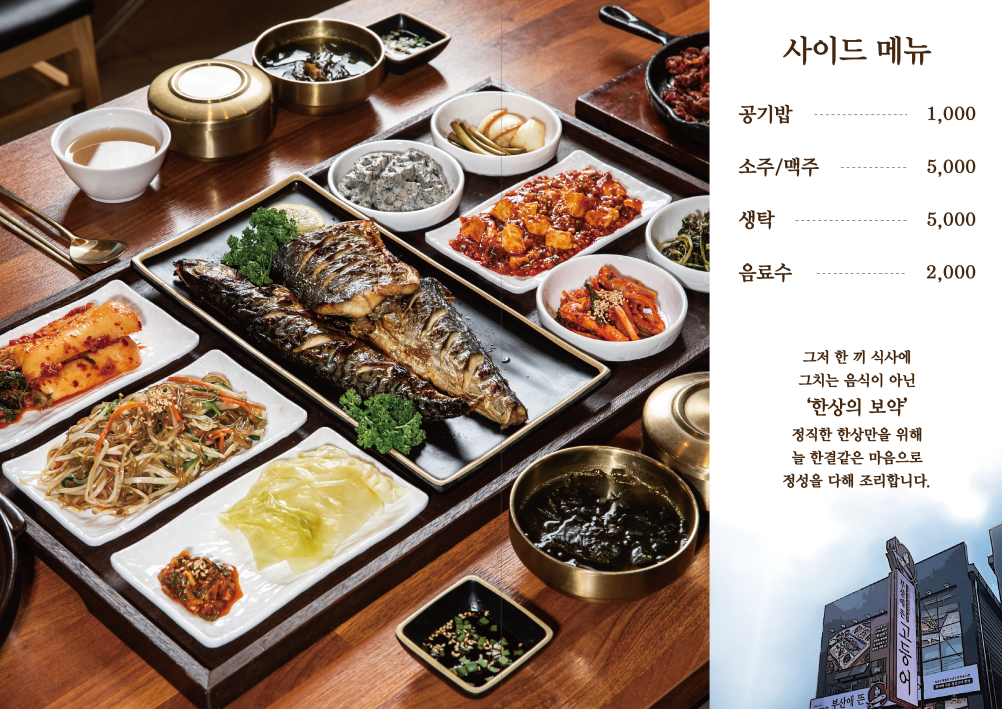 부산에뜬고등어 해운대점