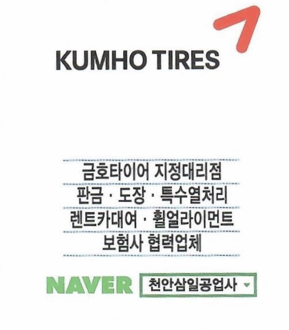 삼일공업사