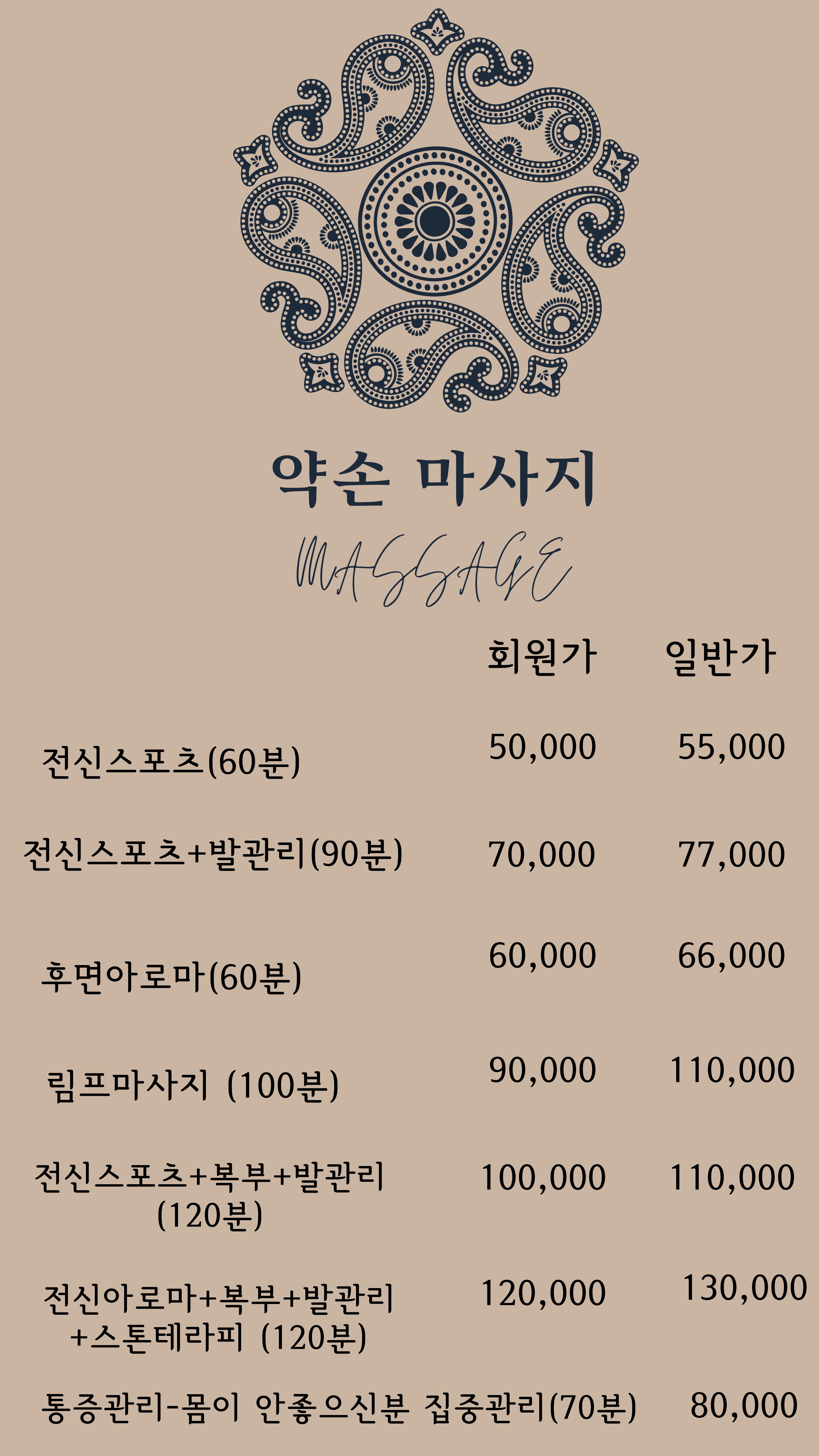 약손 전통마사지