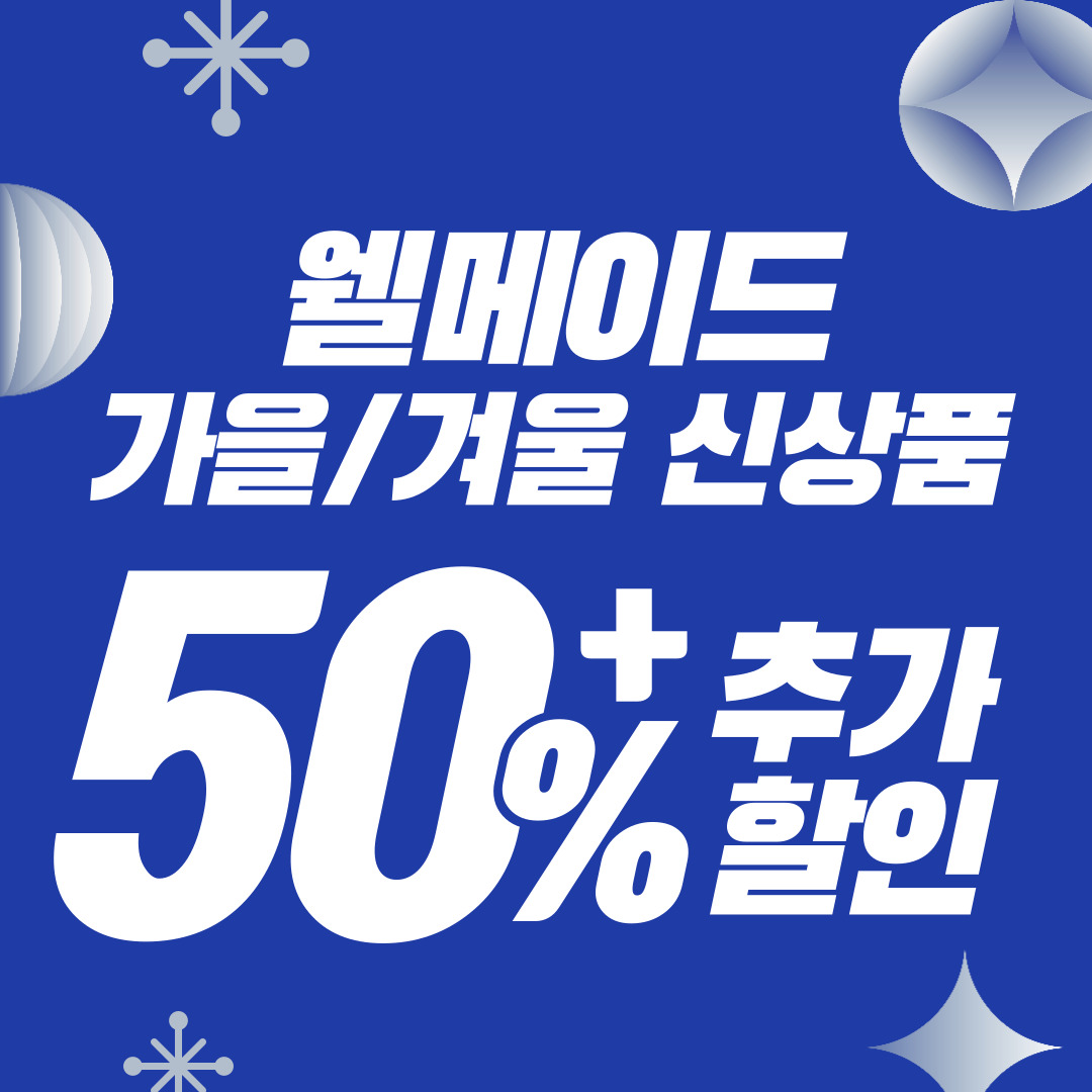 웰메이드 성남신흥점