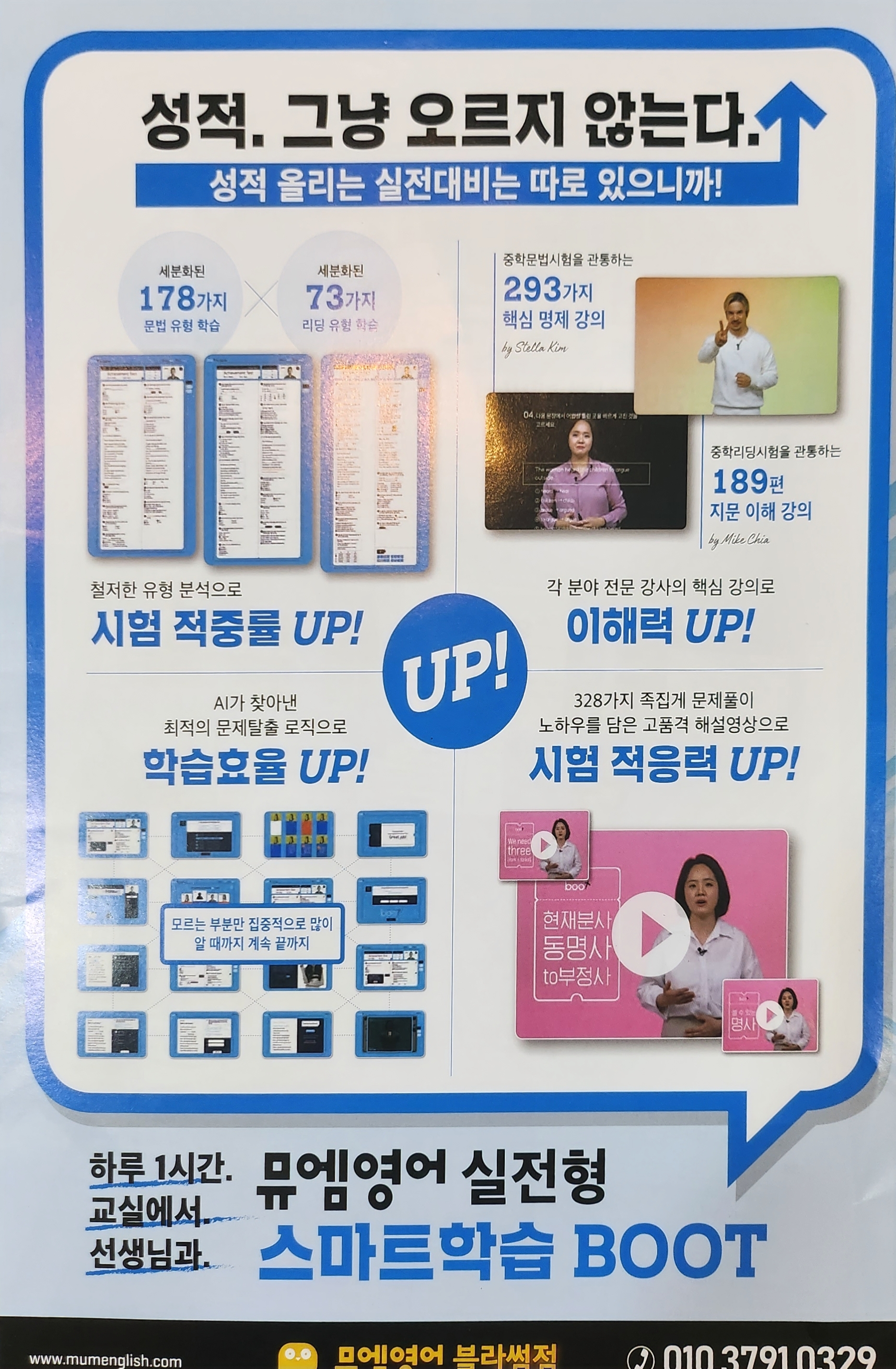 뮤엠영어 블라썸교습소