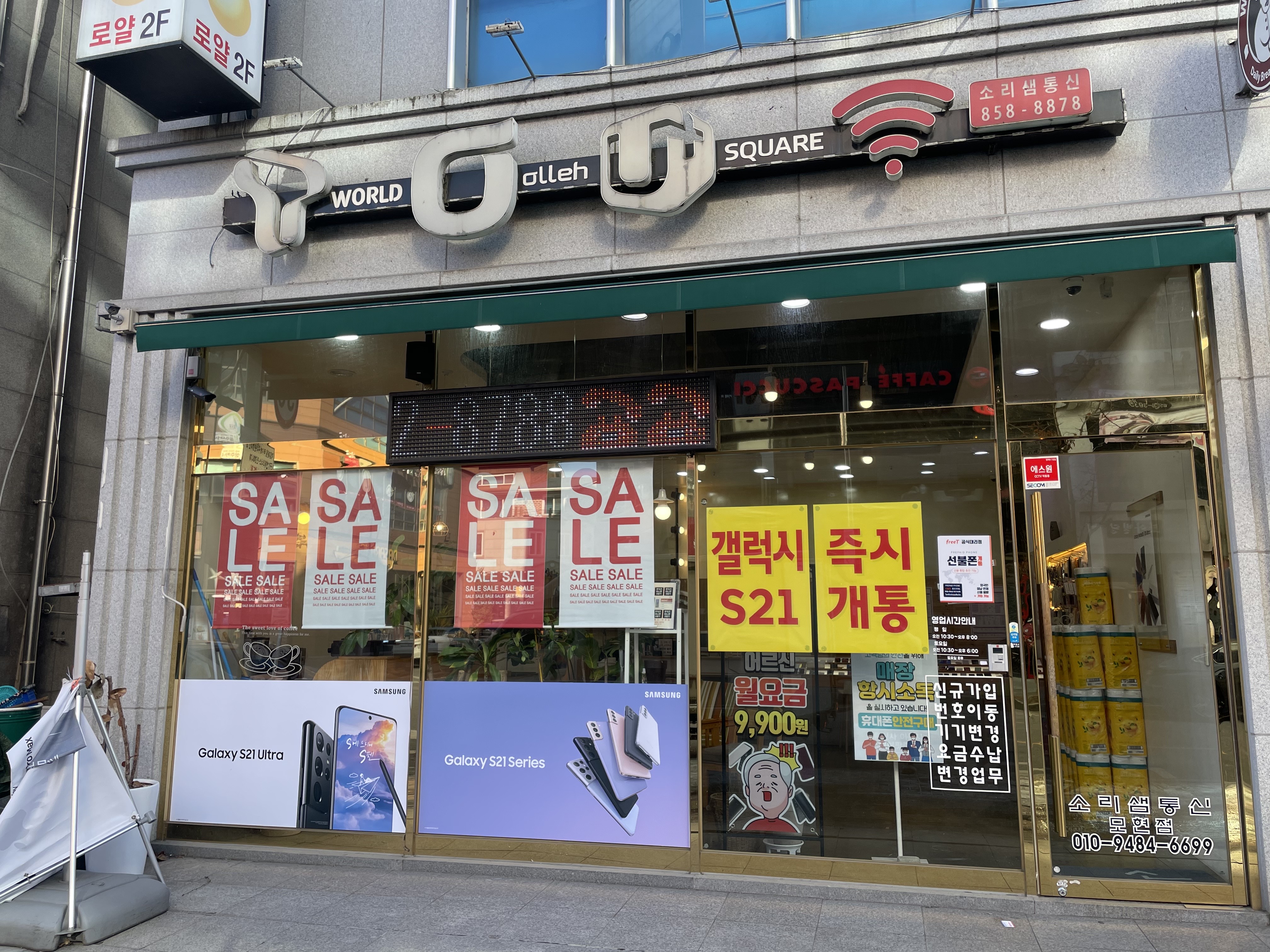 소리샘통신 모현점