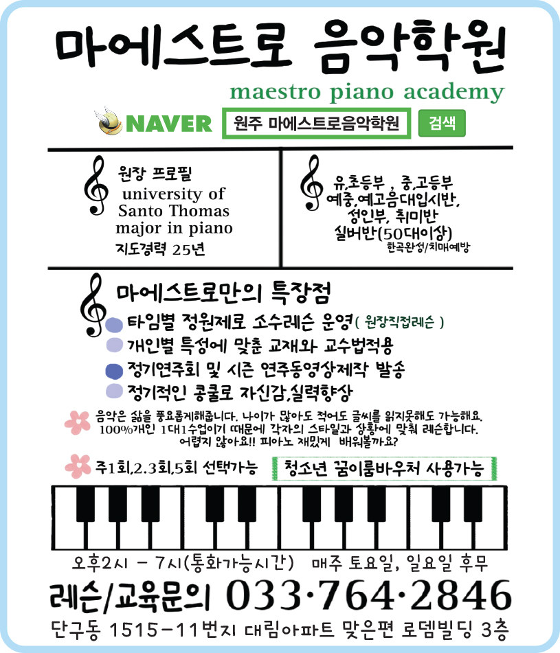마에스트로음악학원