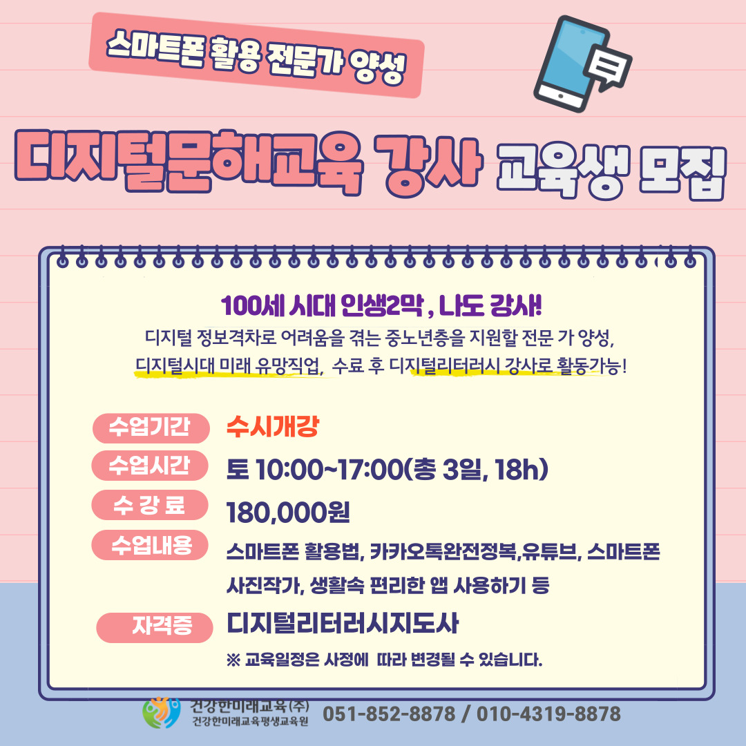 건강한미래교육평생교육원