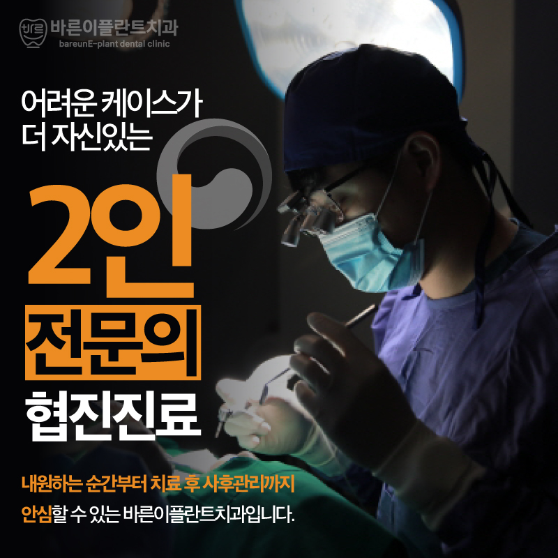 바른이플란트치과의원