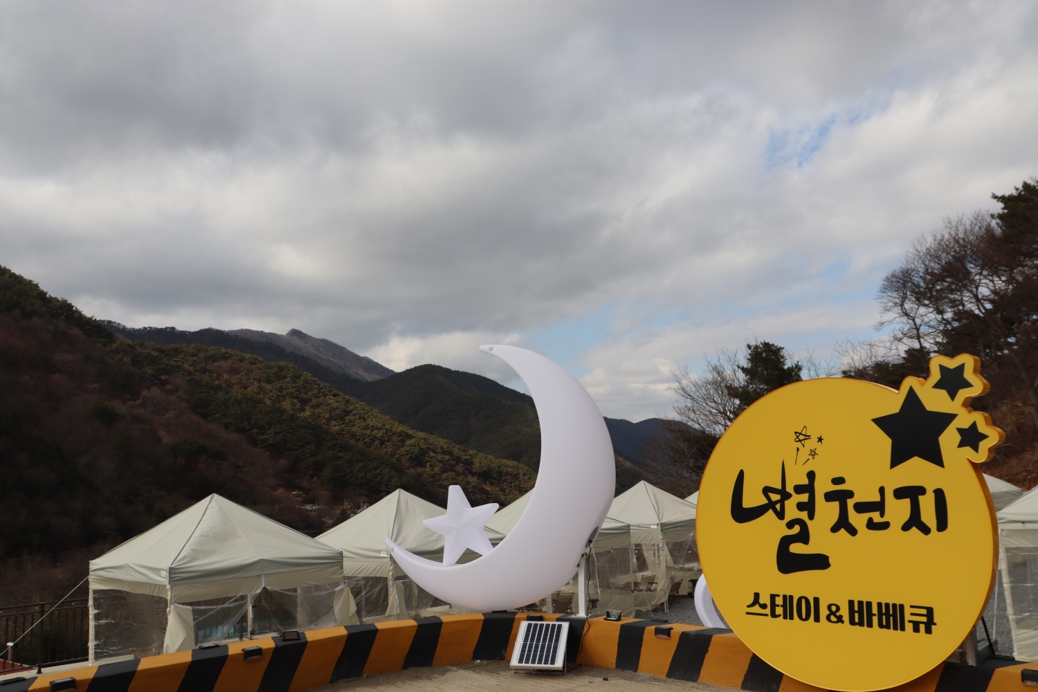 별천지스테이&바베큐