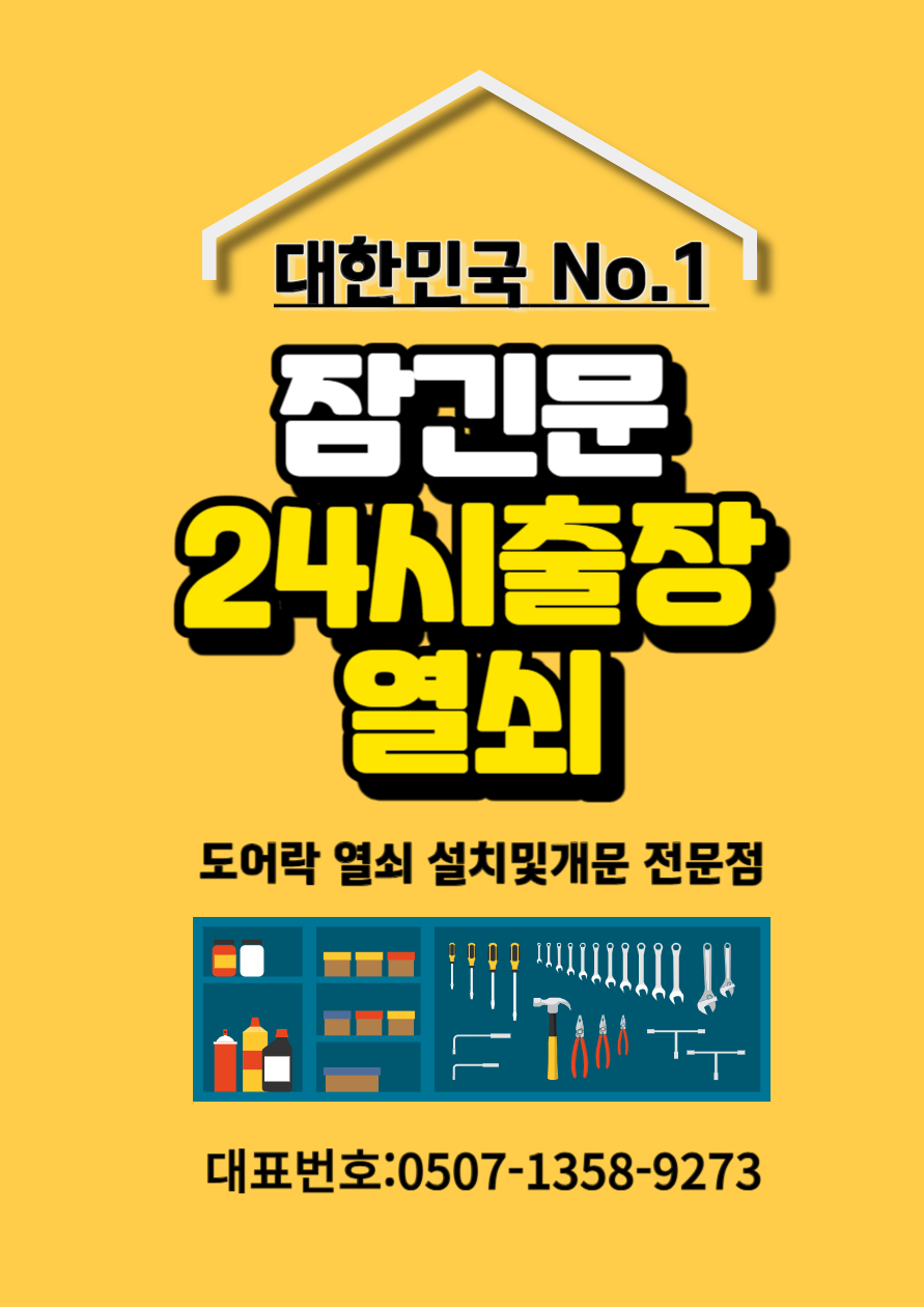 24시출장열쇠게이트맨삼성도어락현관문번호키설치