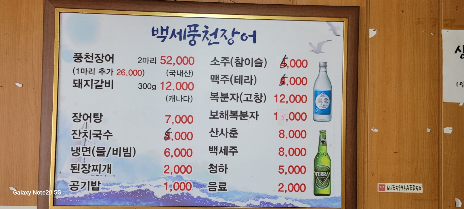 백세풍천장어