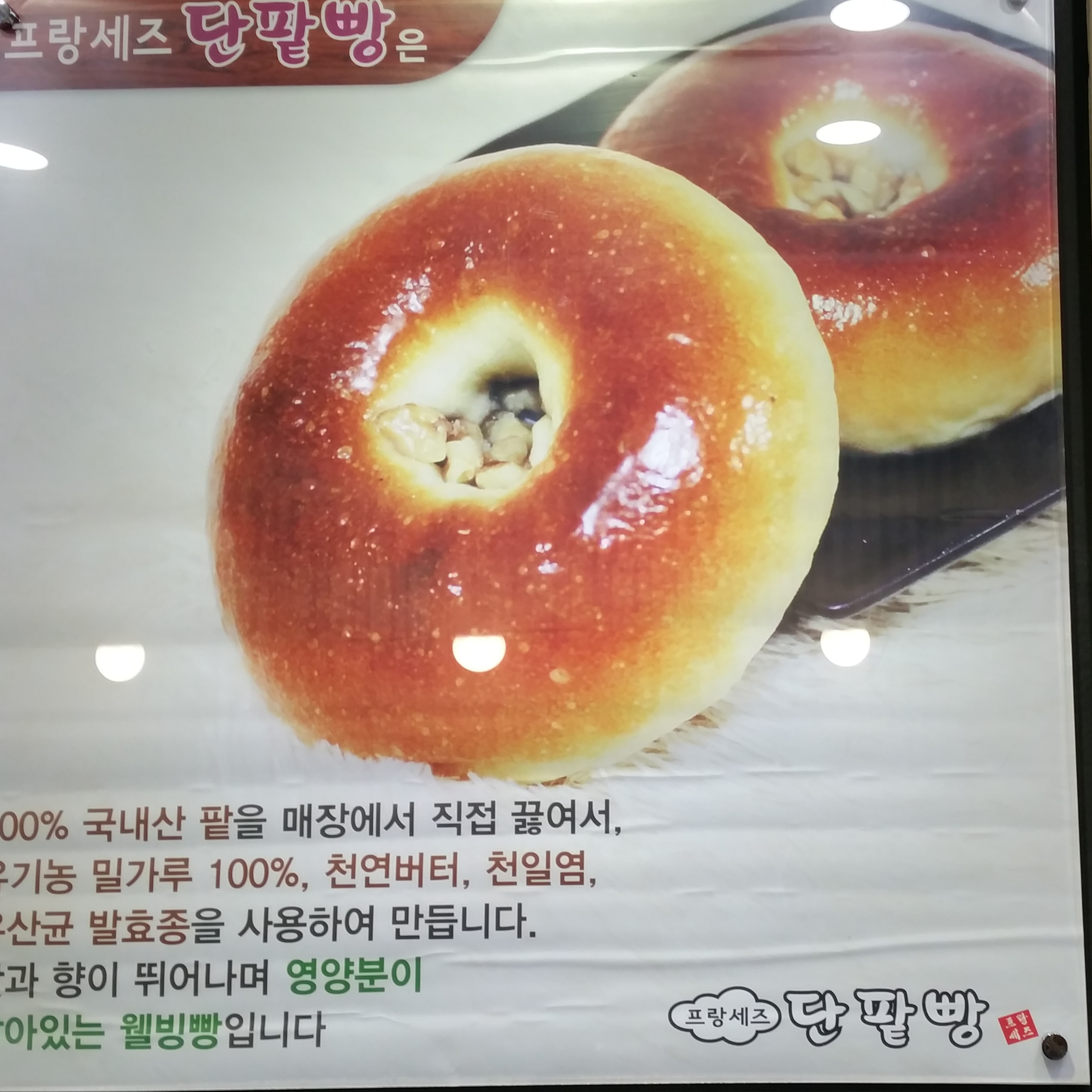 DA.dodo | 단팥빵맛집추천 인천 옹진군 단팥빵전문점 소개합니다 방문해보세요 프랑세즈단팥빵