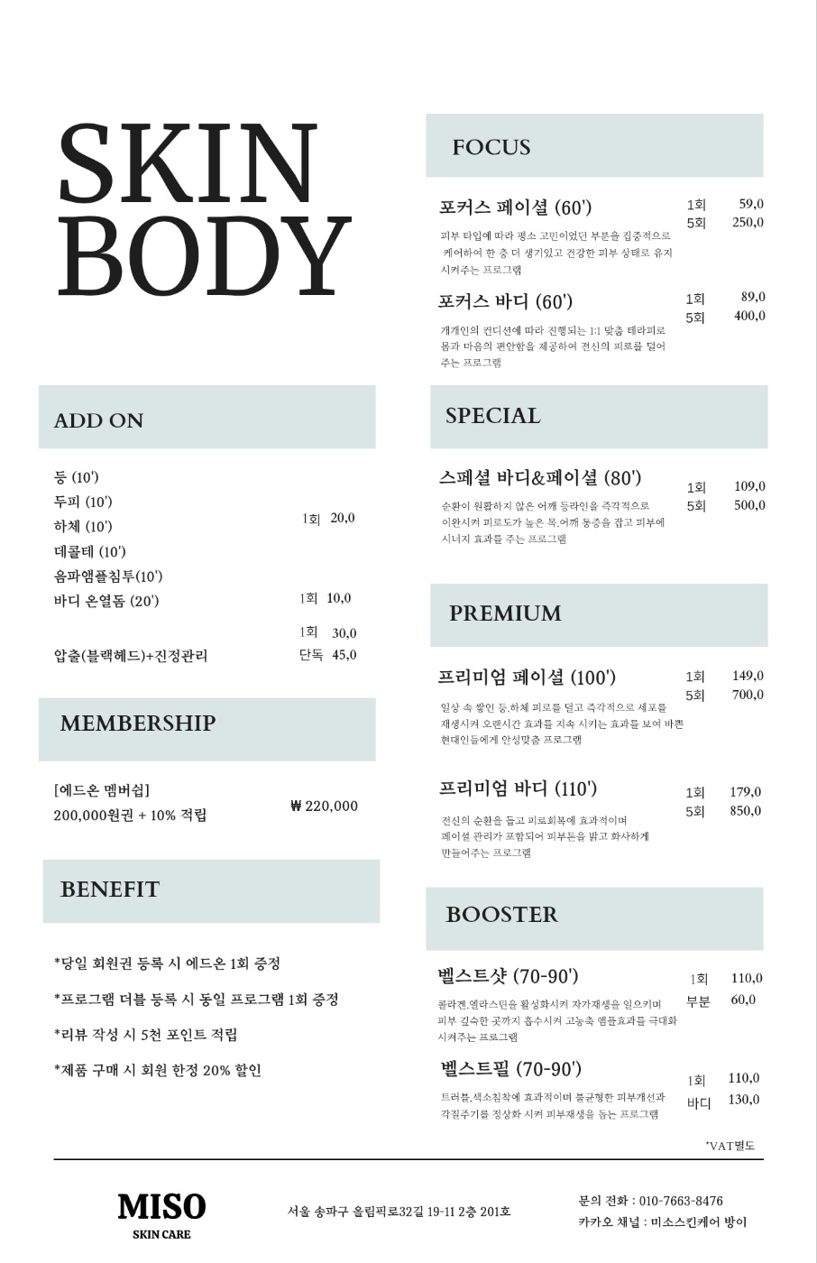 미소스킨케어