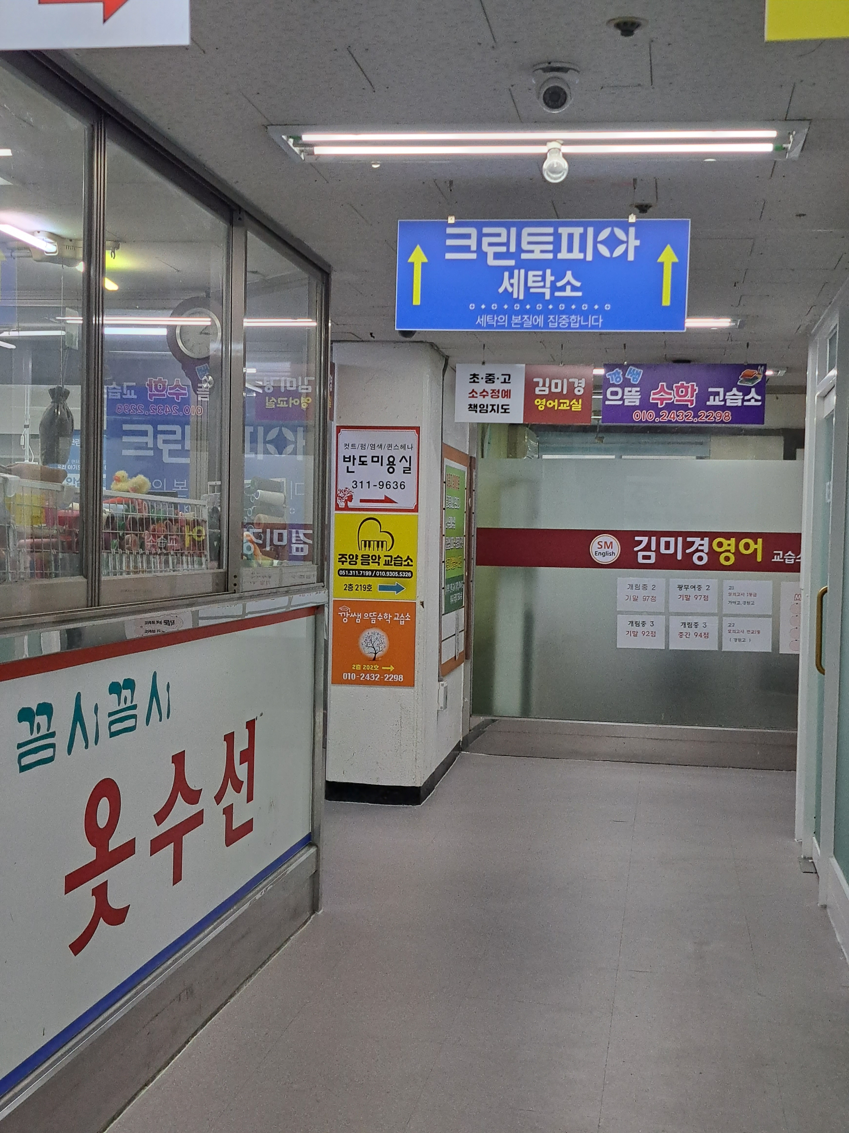 크린토피아 부산주례반도보라점