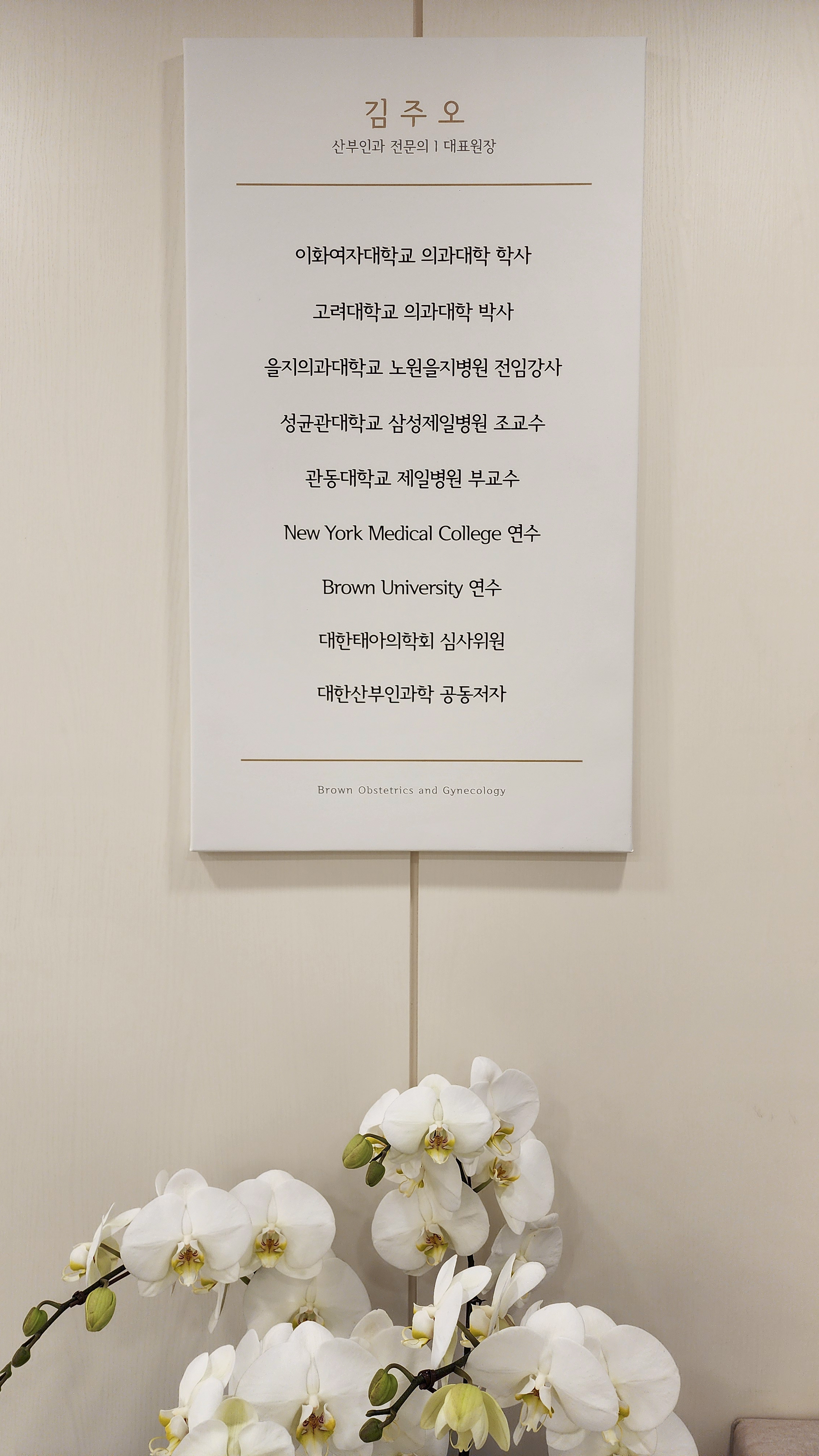 브라운산부인과의원